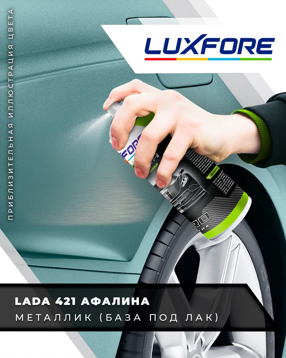 Краска автомобильная Luxfore по низкой цене с доставкой в интернет-магазине  OZON (641696172)