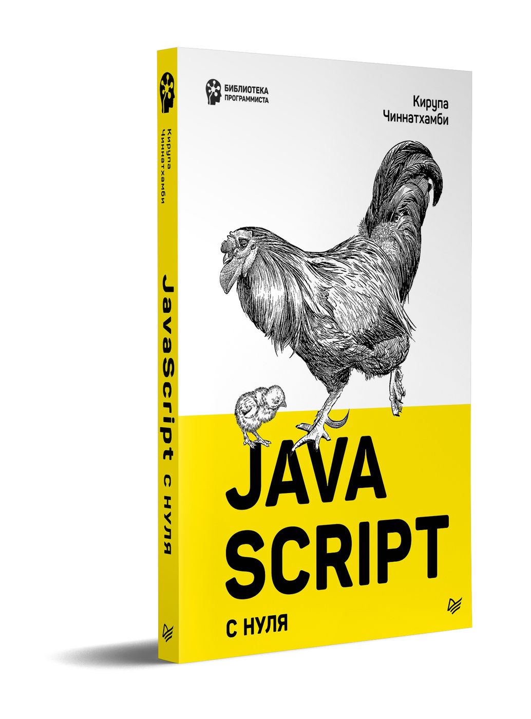 JavaScript с нуля Чиннатхамби Кирупа | Чиннатхамби Кирупа купить