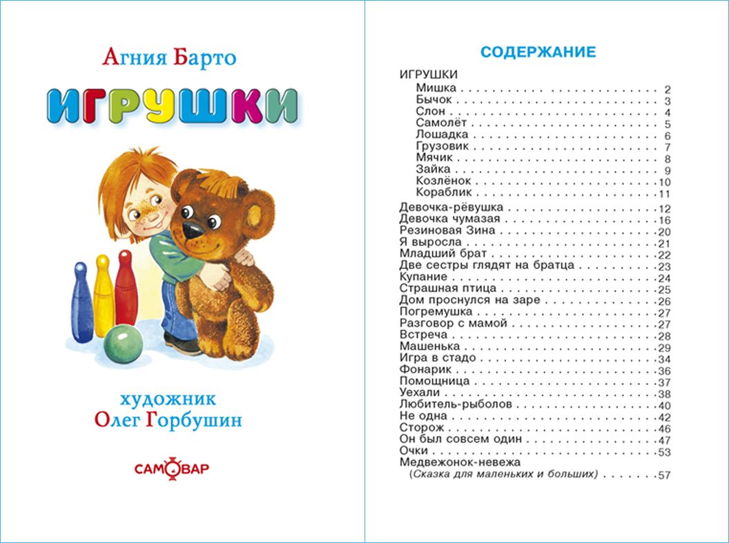 Игрушки. А. Барто. Стихи для малышей. Для самых маленьких | Toys. A. Barto. Poems for Toddlers. For the Very Young - Ozon image 1