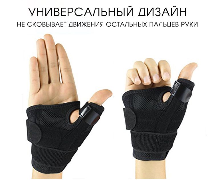 Ортез для большого пальца с металлической пластиной и фиксацией ...