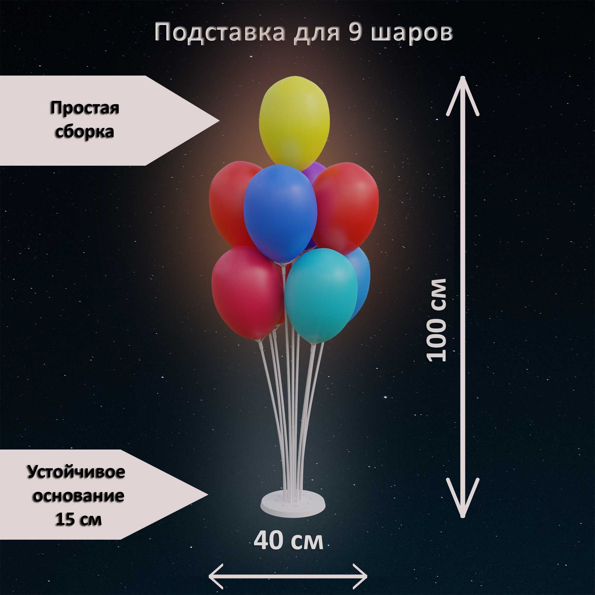 Подставка для воздушных шаров, стойка для шаров, держатель для ...