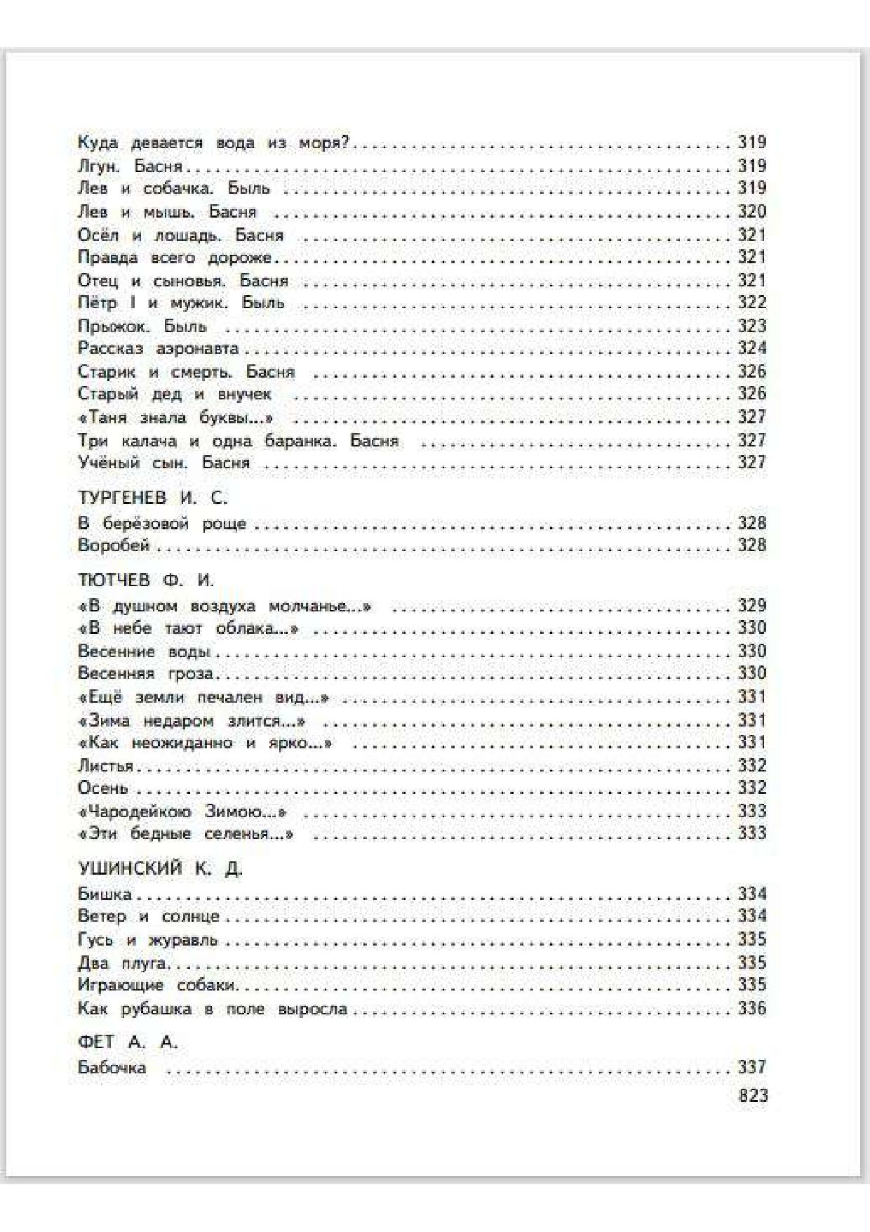 Большая хрестоматия для начальной школы 1-4 класс | Reference Book - Ozon image 6