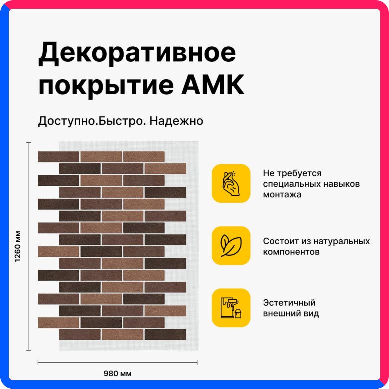 Декоративное покрытие для фасадов и интерьеров амк