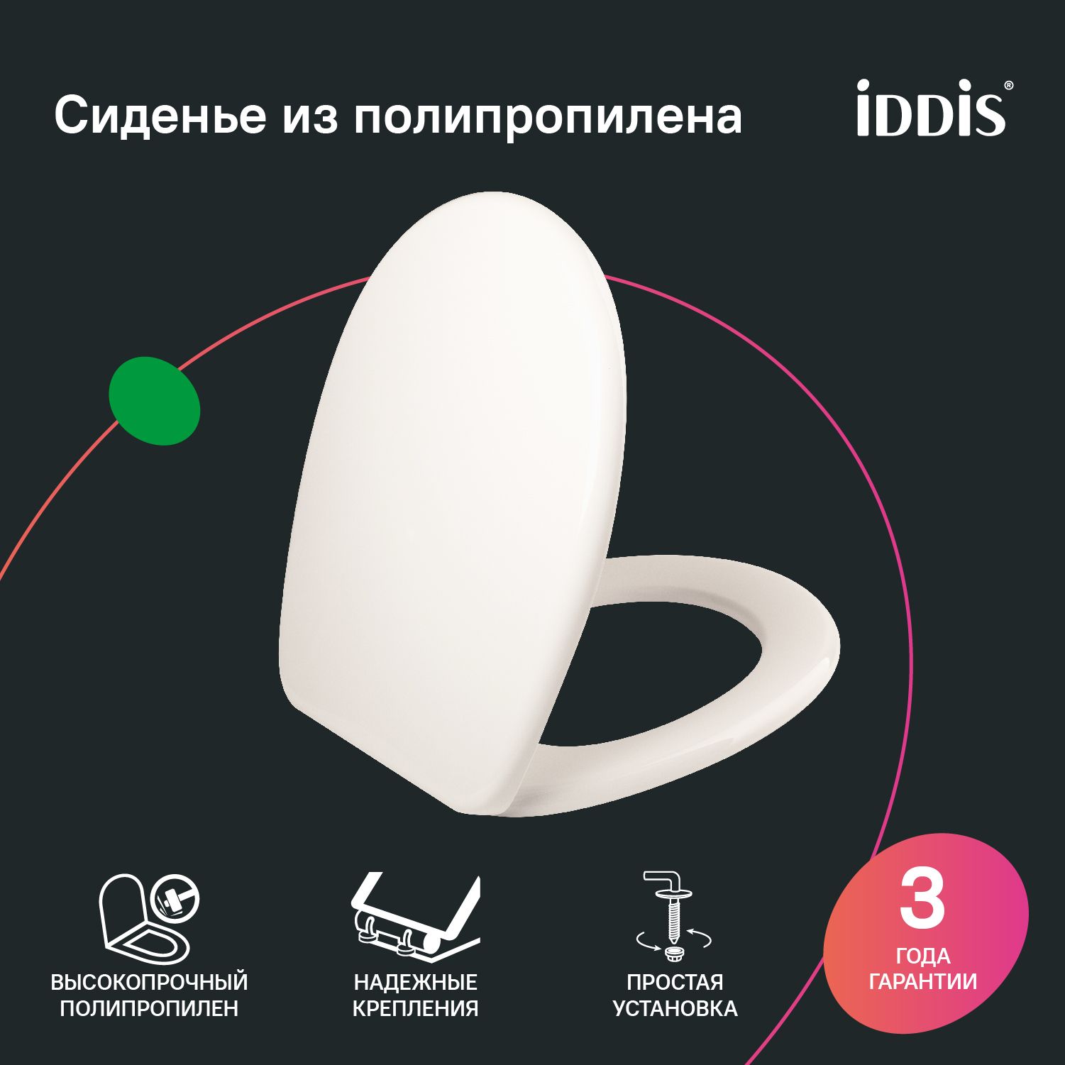 Фото товара на маркетплейсе ozon Сиденье для унитаза, IDDIS, высокопрочный полипропилен, ID 01 046.1