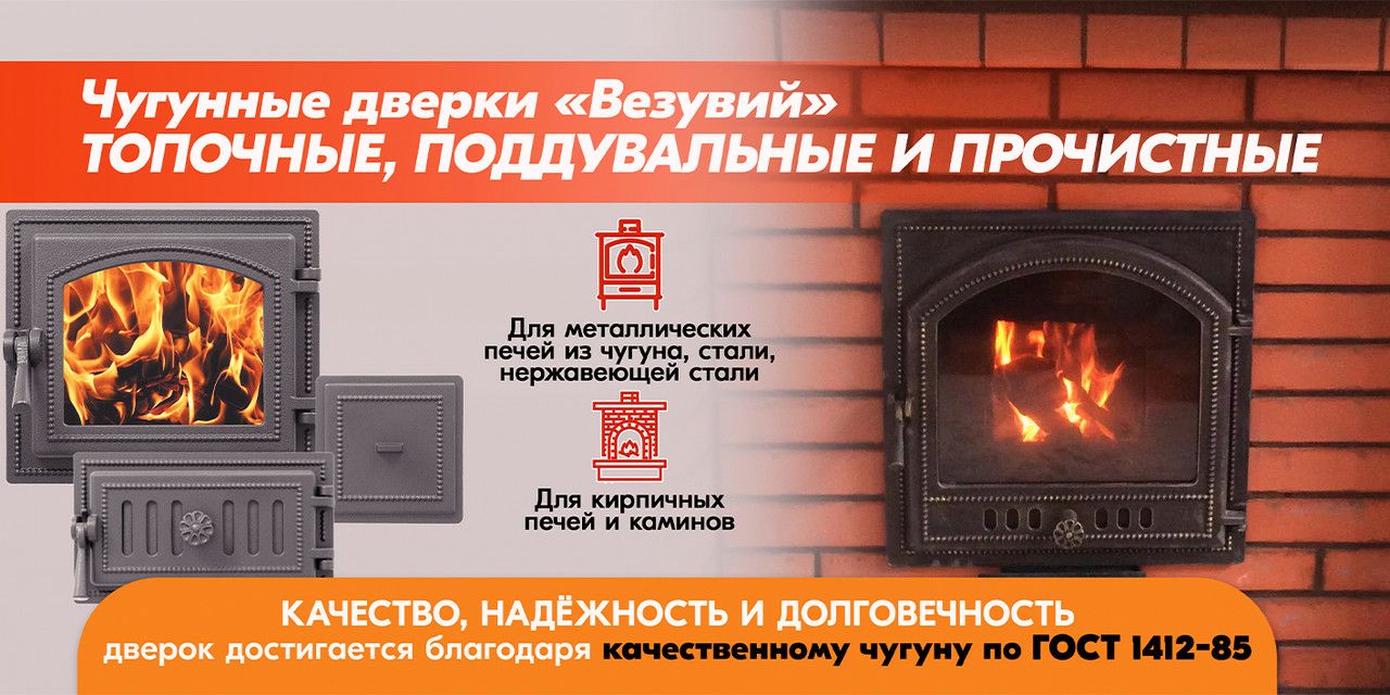 Дверка чугунная каминная герметичная ВЕЗУВИЙ Бронза 240 (350х410) со ...