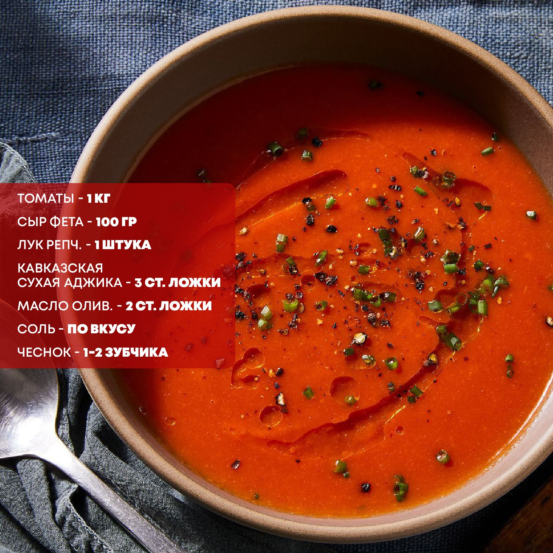 Суп томатный рецепты из свежих. Гаспачо с Табаско. Томато суп. Гаспачо рецепт. Томатный суп гаспачо.