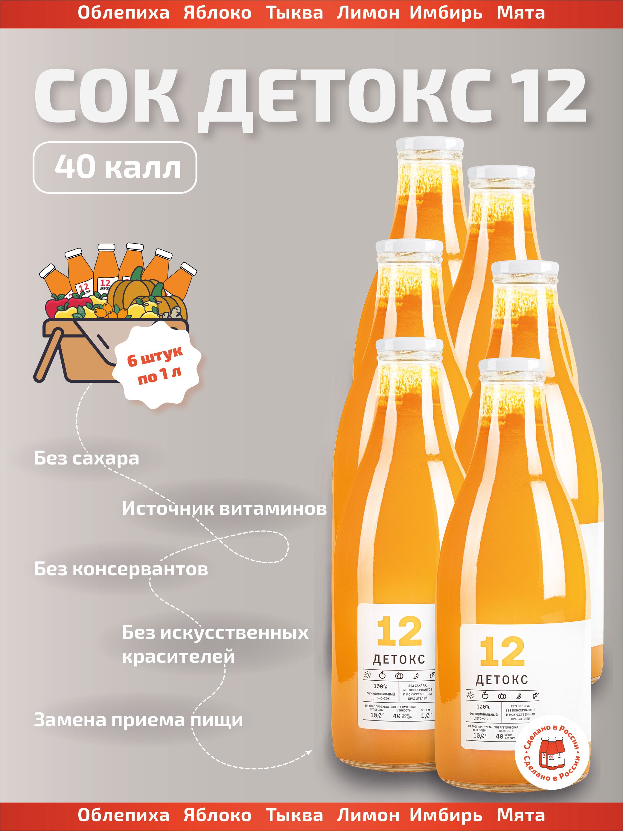 Сок "Детокс №12" натуральный без сахара для похудения облепиха , яблоко ...