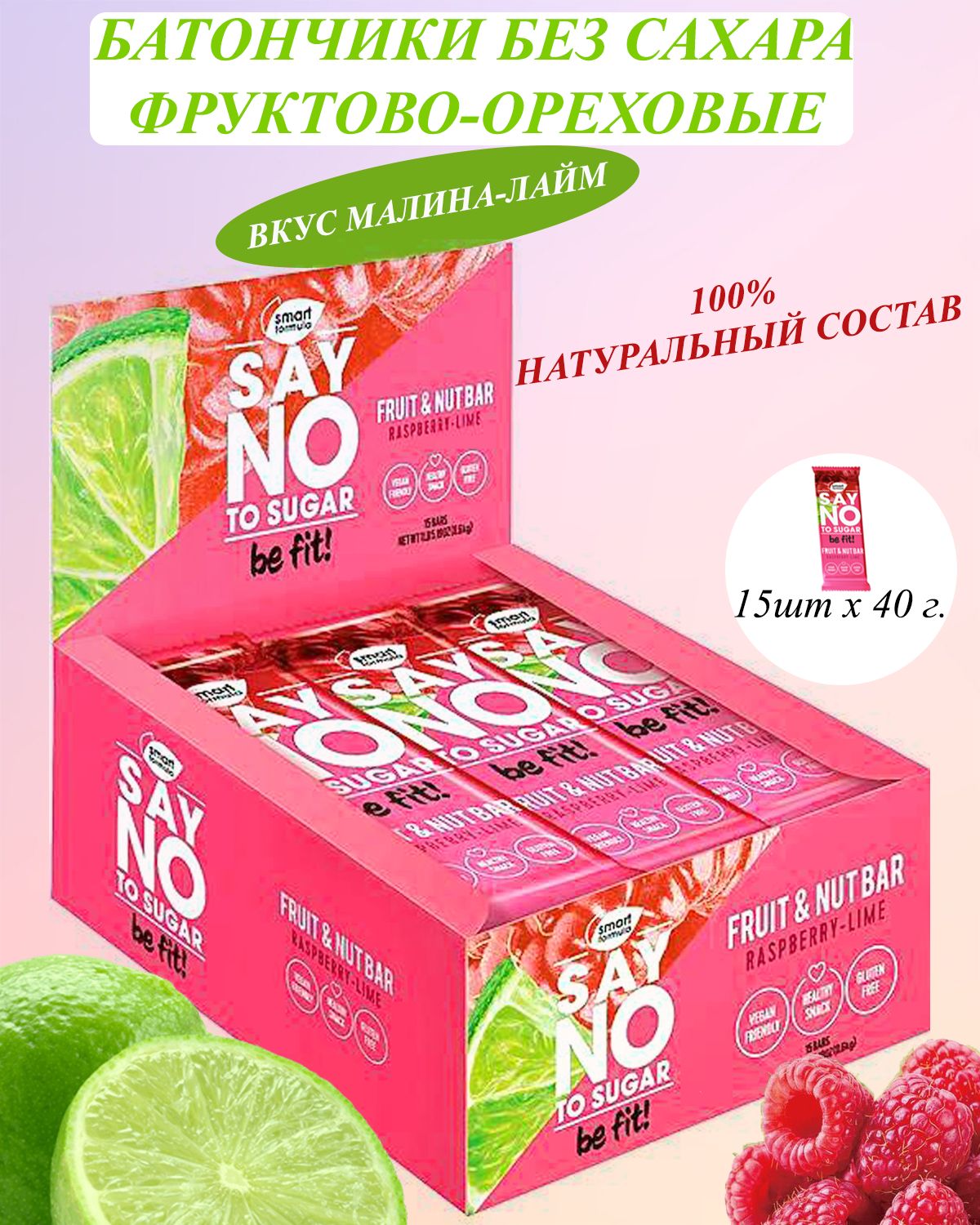 «Smart Formula», фруктово-Ореховый батончик Raspberry-Lime, 40 г. Смарт формула батончики. Фруктовый сахар. Posh с лаймом.