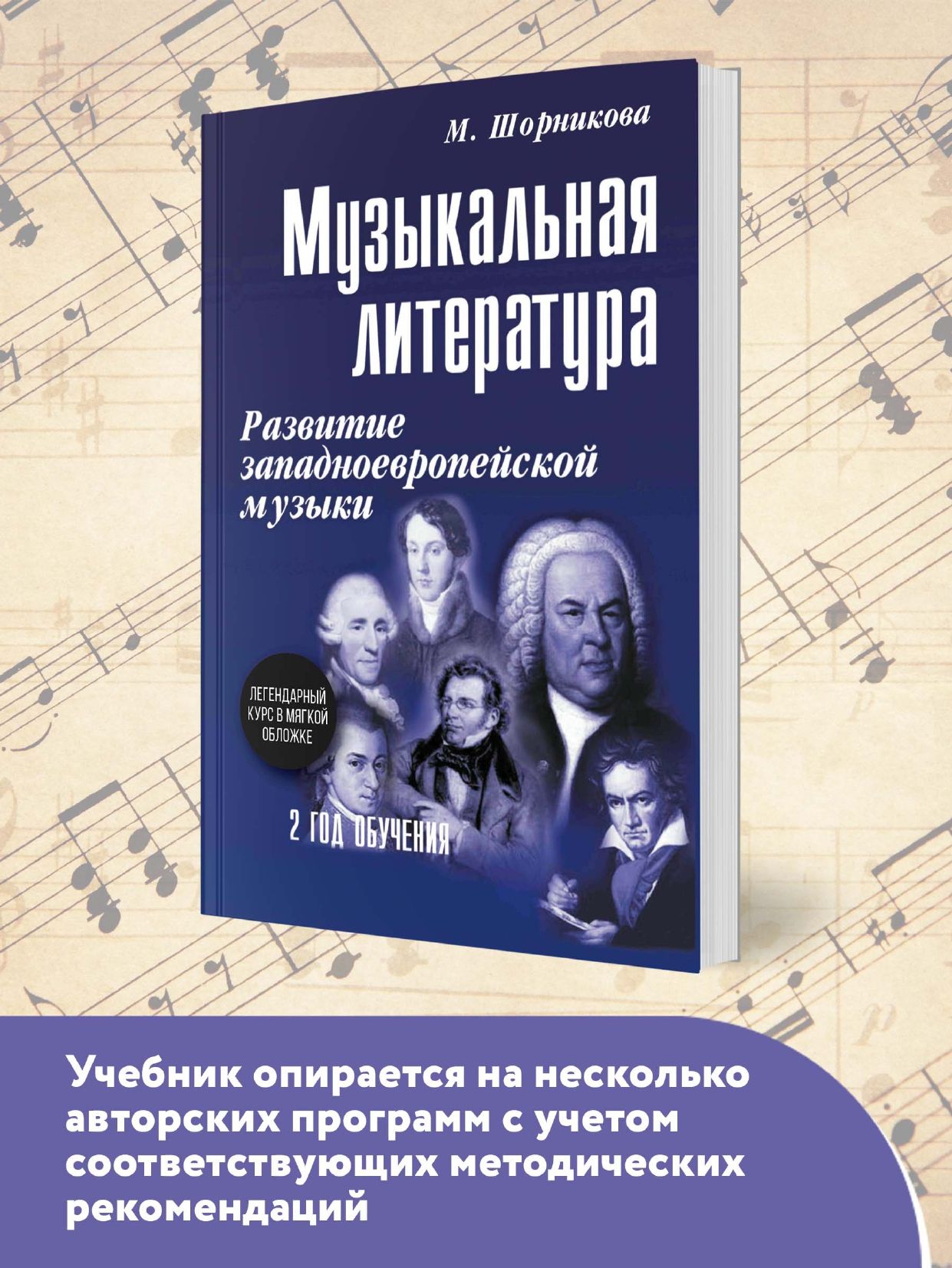 Музыкальная литература: 2 год обучения. Развитие западной музыки | Music Literature: Year 2. Development of Western Music - Ozon image 2