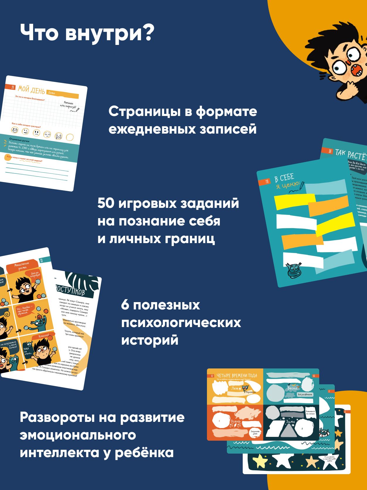 6 минут для детей: Первый мотивационный ежедневник ребенка | 6 Minuten Tagebuch fur Kinder - Ozon image 3