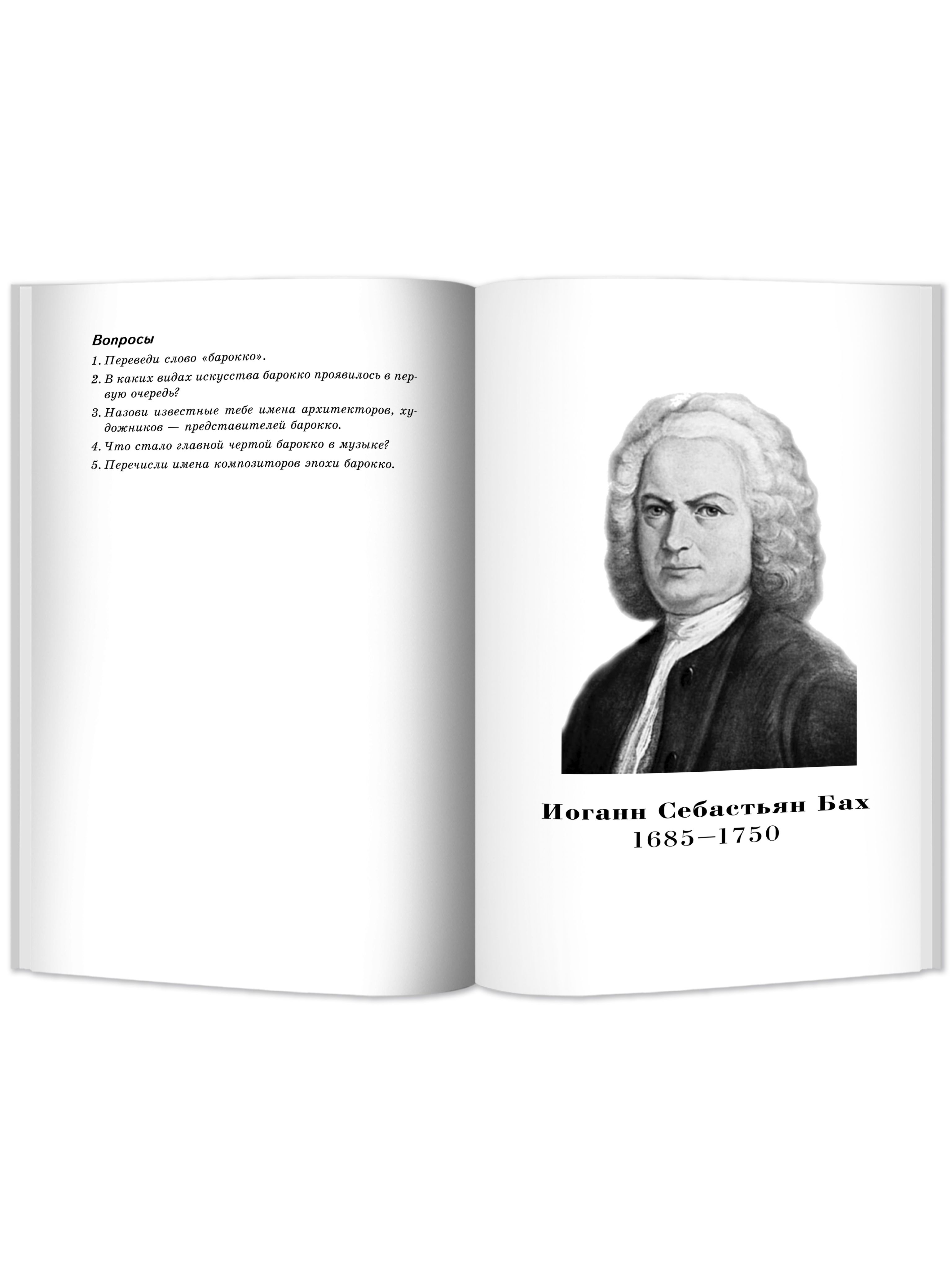 Музыкальная литература: 2 год обучения. Развитие западной музыки | Music Literature: Year 2. Development of Western Music - Ozon image 7