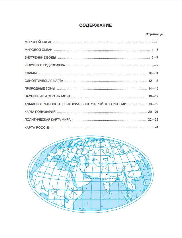 География. 6 класс. Контурные карты. (Традиционный) | Geography Atlas, Grade 6 - Ozon image 1