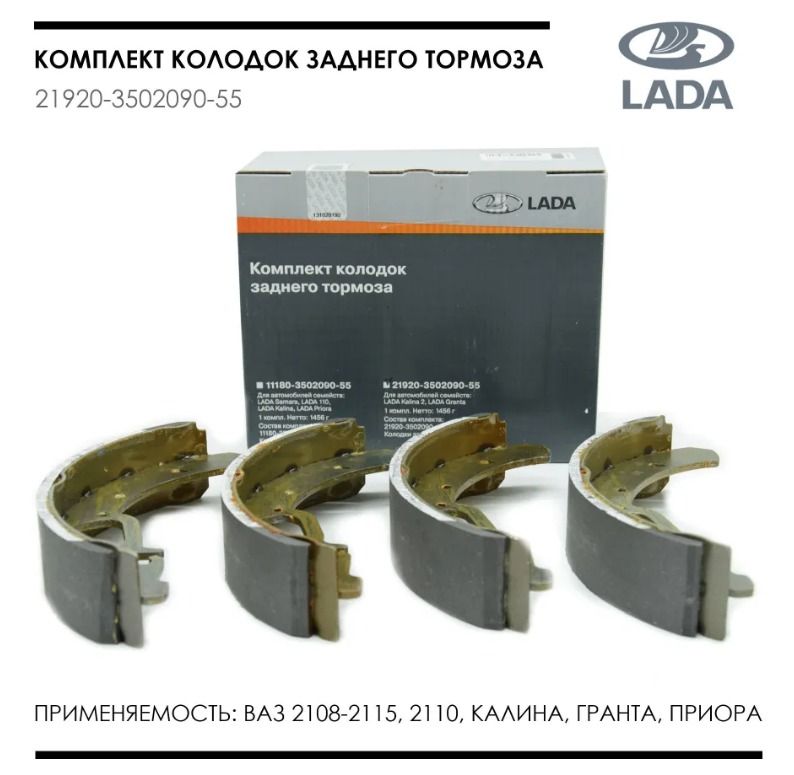 Колодки задние барабан. ВАЗ 2170, 1118 под ABS (2170-3501090)