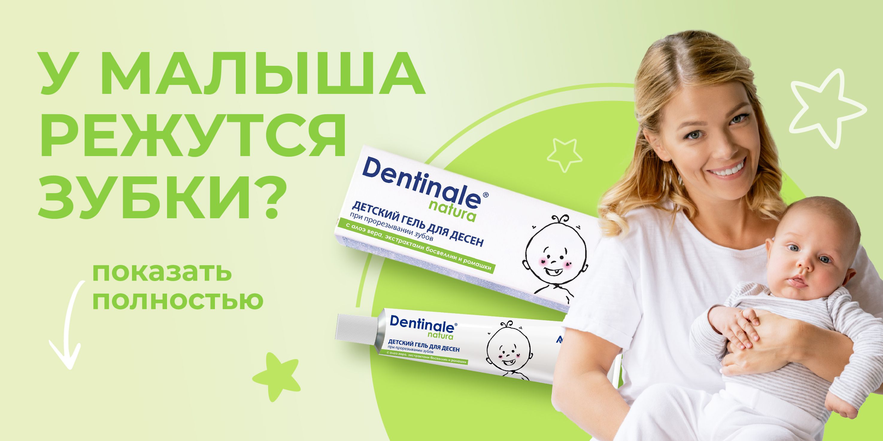 Dentinale natura детский гель для десен