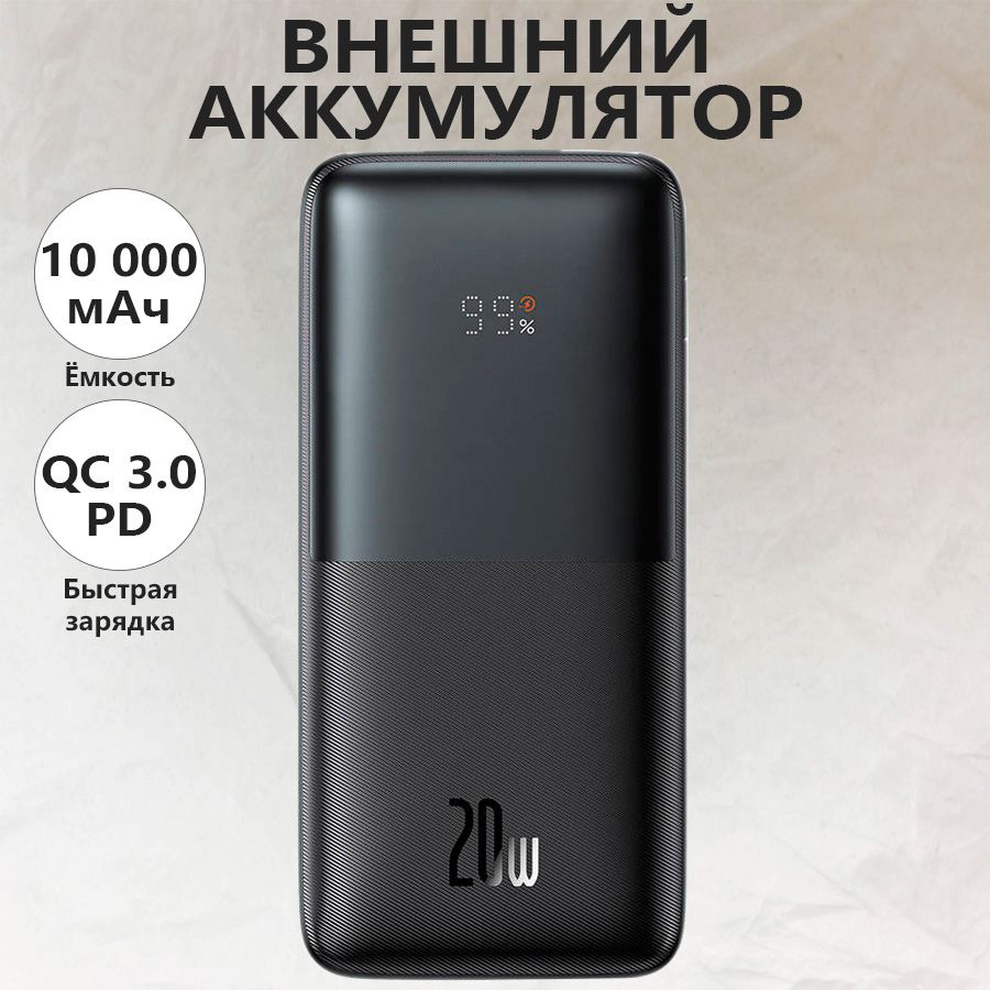 Внешний аккумулятор (Power Bank) Baseus gcasestore_col-1428_o - купить по  выгодным ценам в интернет-магазине OZON (942887882)