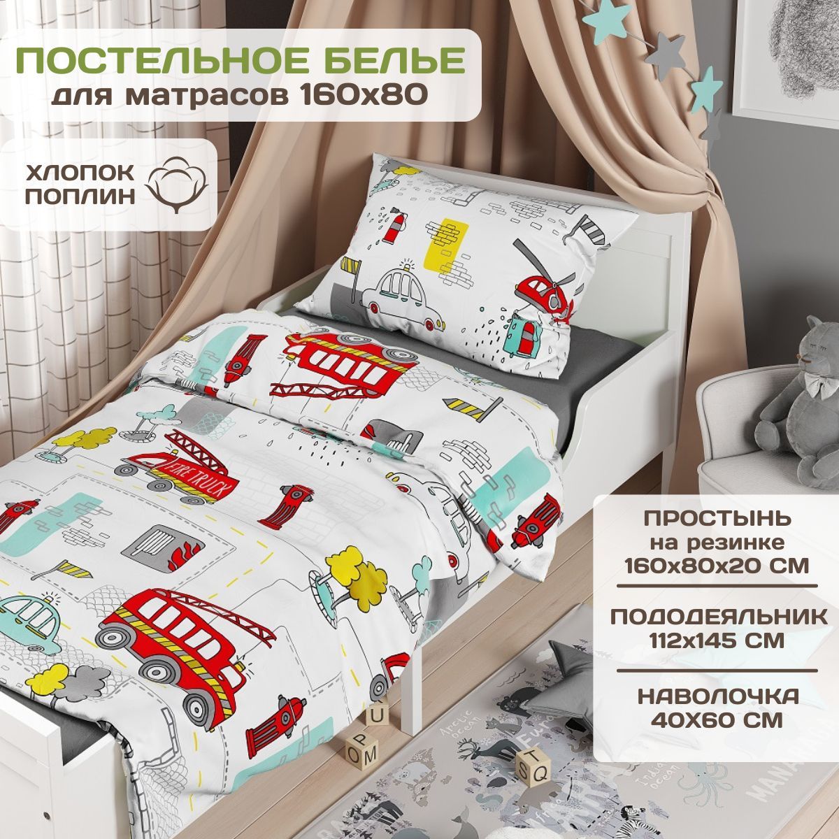 Постельное Белье 160 На 80 Детское Купить