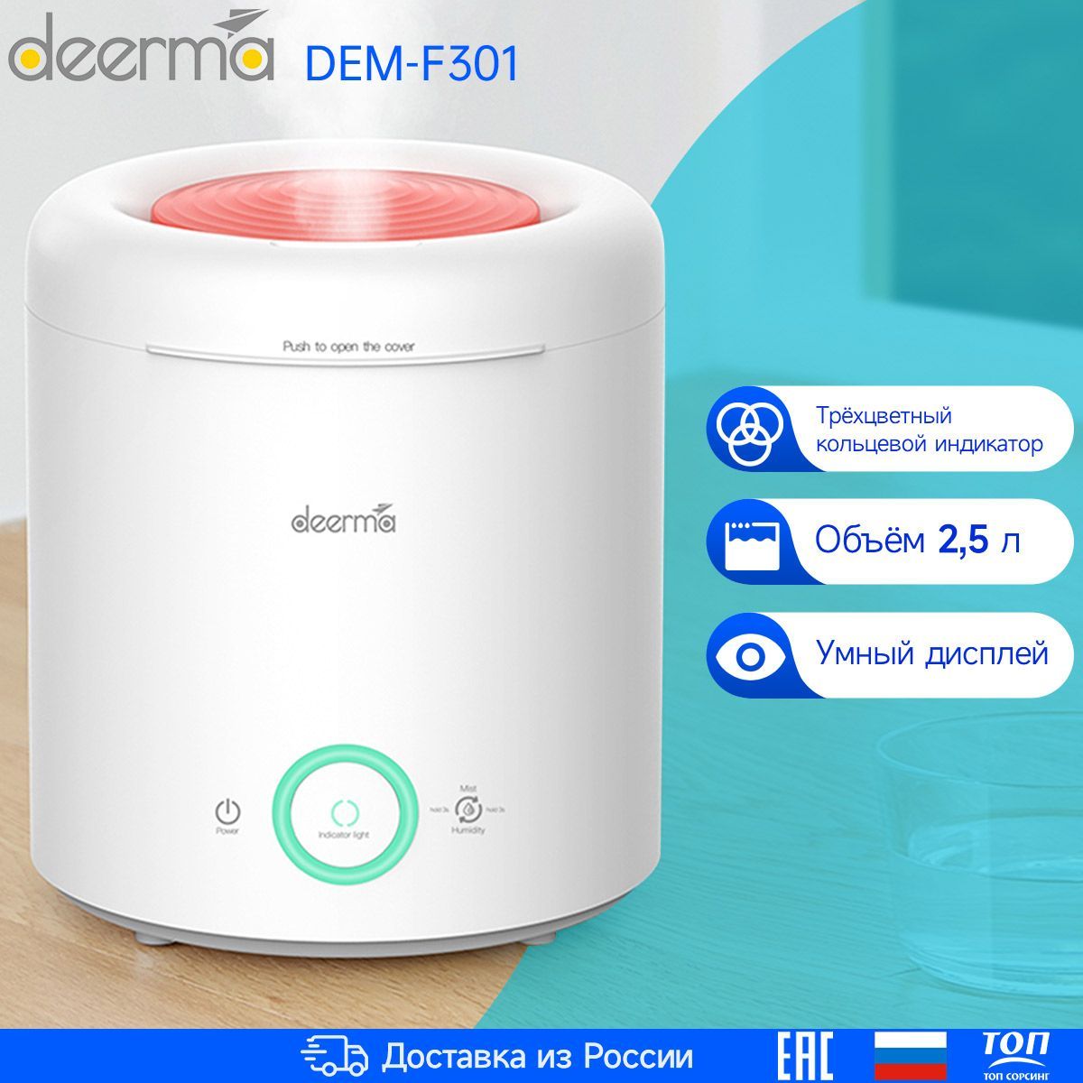 УвлажнительвоздухаDEERMADEM-F301