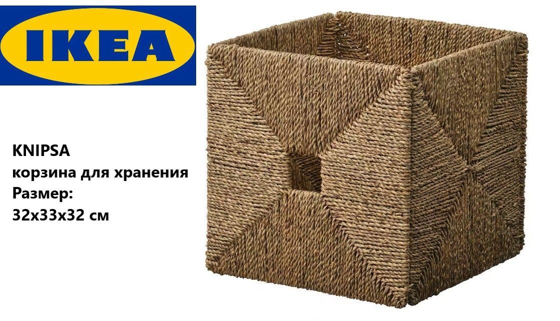 Ikea KNIPSA Корзина для хранения вещей, корзина для хранения