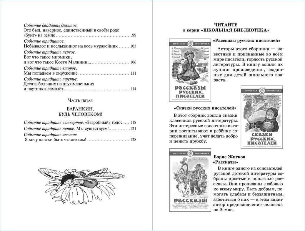 Баранкин, будь человеком! В. Медведев. Школьная библиотека. Внеклассное чтение. | Barankin, Be a Human! - Ozon image 2