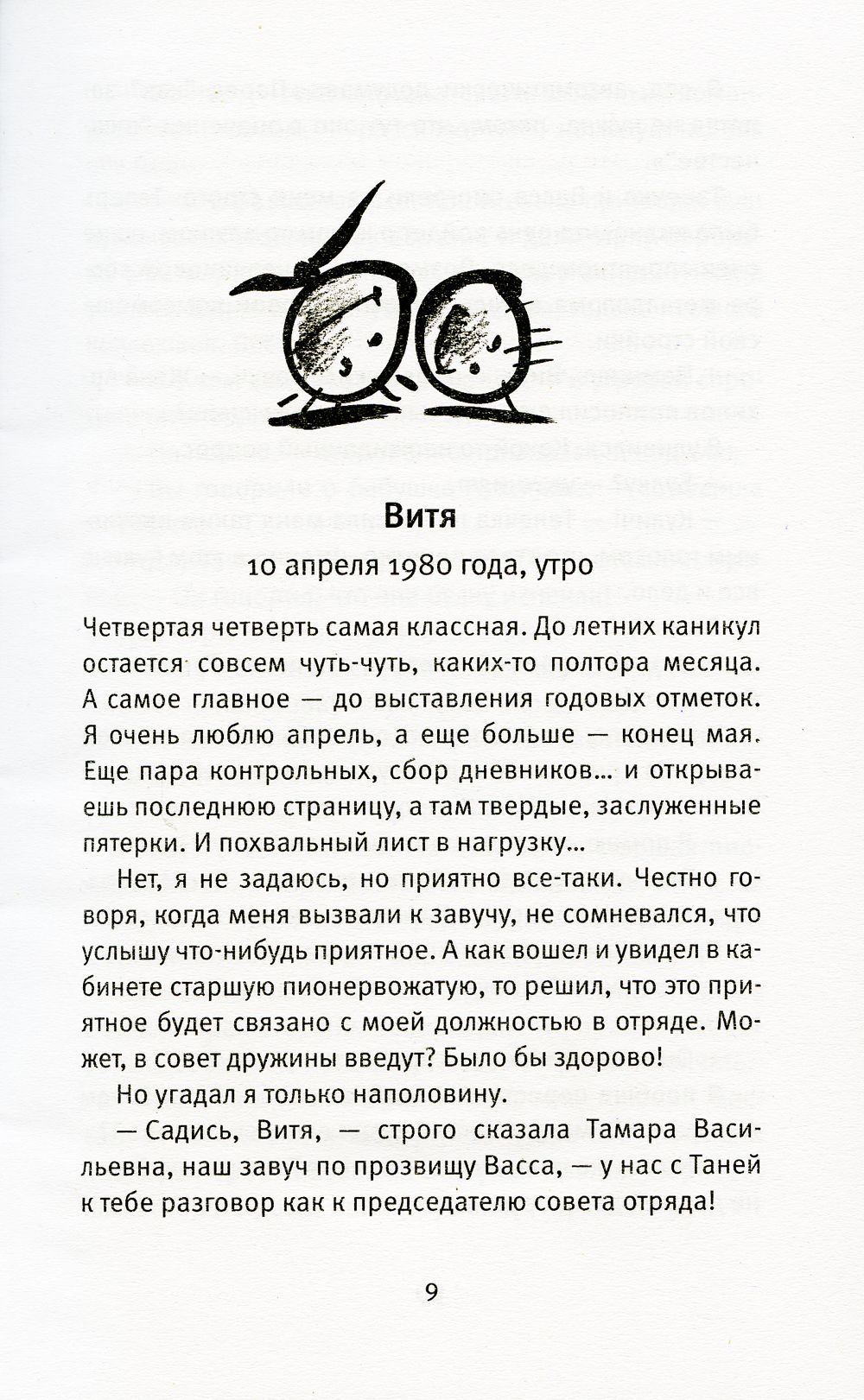 Время всегда хорошее. Повесть. 18-е издание | Time is Always Good. A Tale. 18th Edition - Ozon image 3
