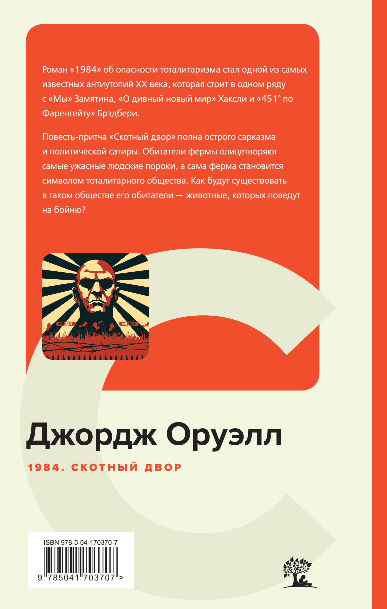 1984. Скотный двор | 1984 and Animal Farm - Ozon image 3