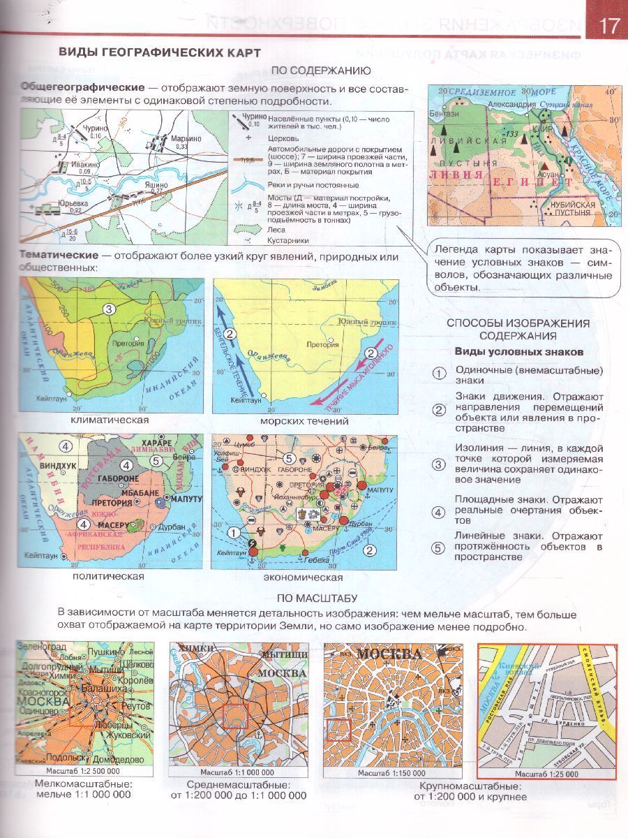 География 5 класс. Атлас и контурные карты. С новыми регионами. РГО | Geography Atlas, Grade 5 - Ozon image 5