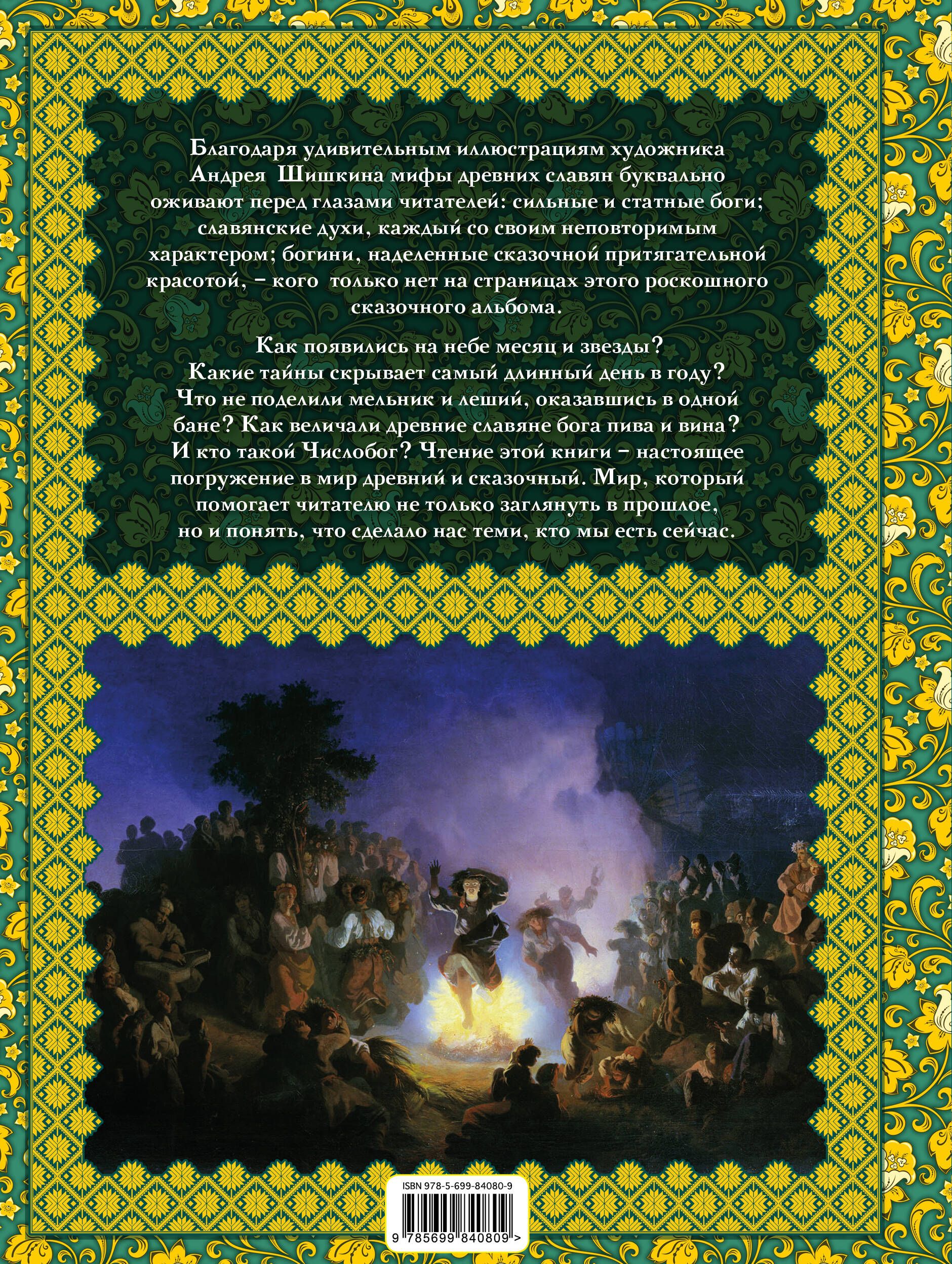 Славянские мифы | Slavic Myths - Ozon image 1