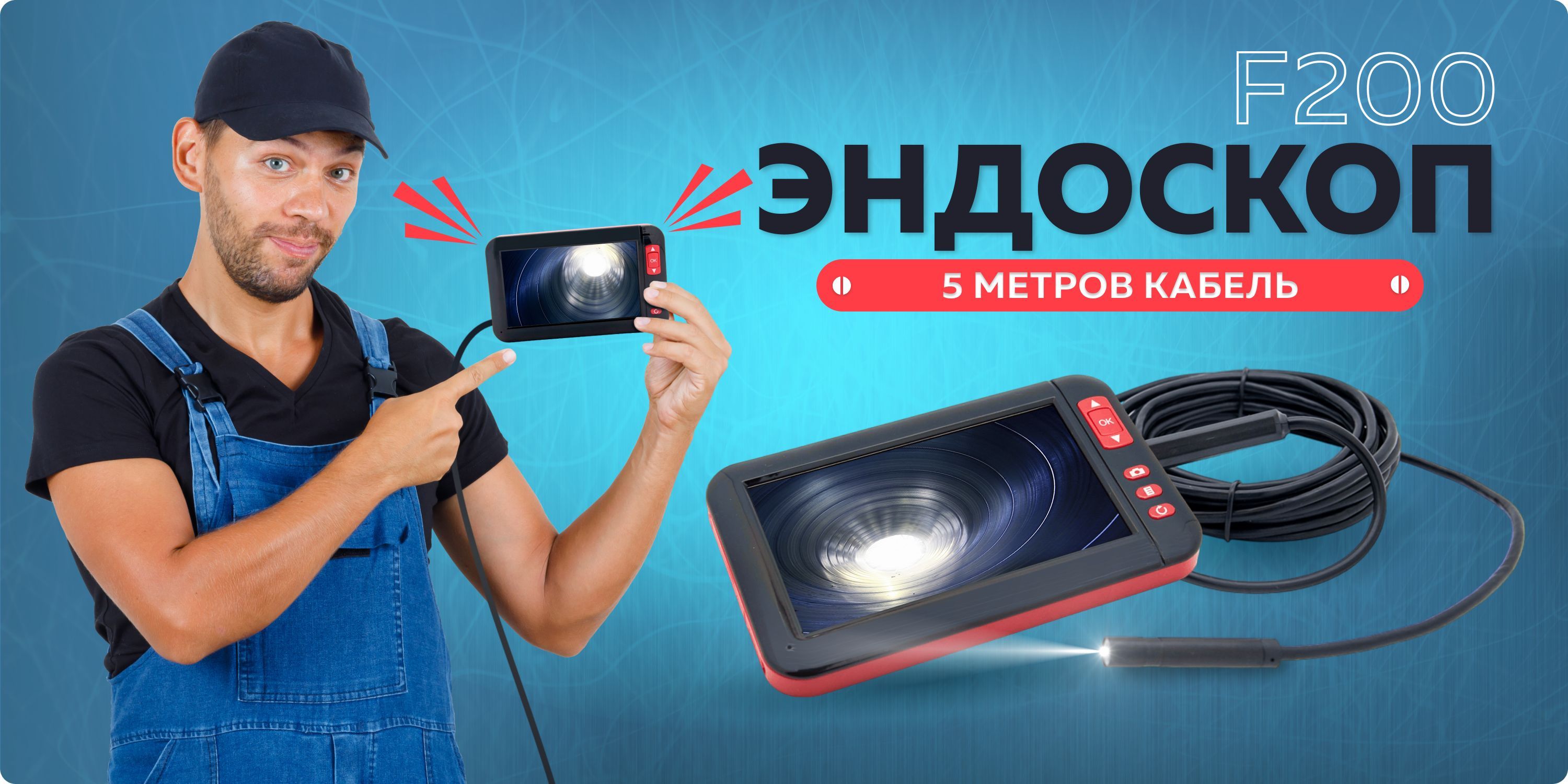 Видеоэндоскоп с монитором для инспекции труб, двигателя F200 (экран 4.3 ...