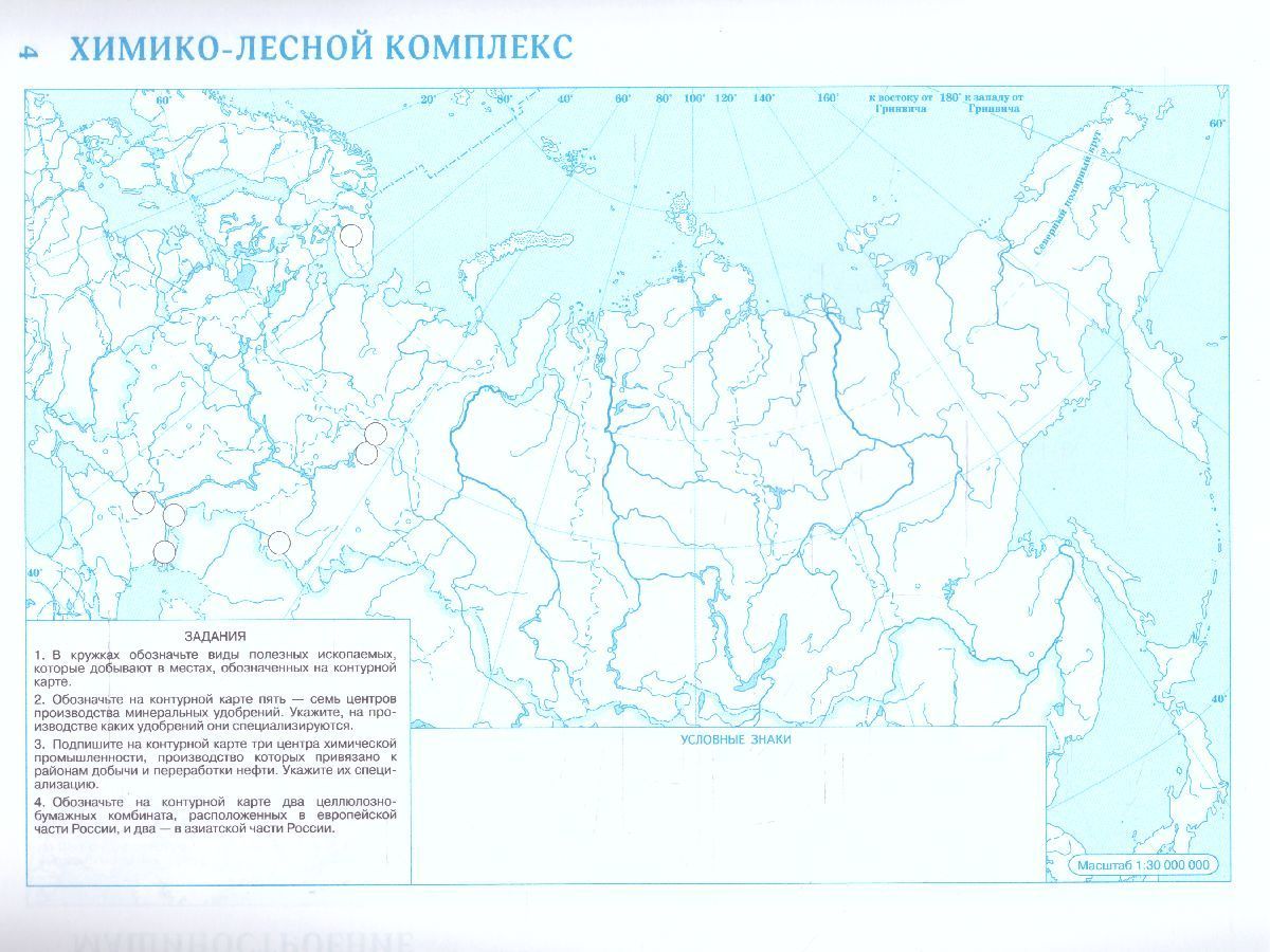 География 9 класс. Контурные карты. РГО. С новыми регионами РФ | Geography Atlas, Grade 9 - Ozon image 5