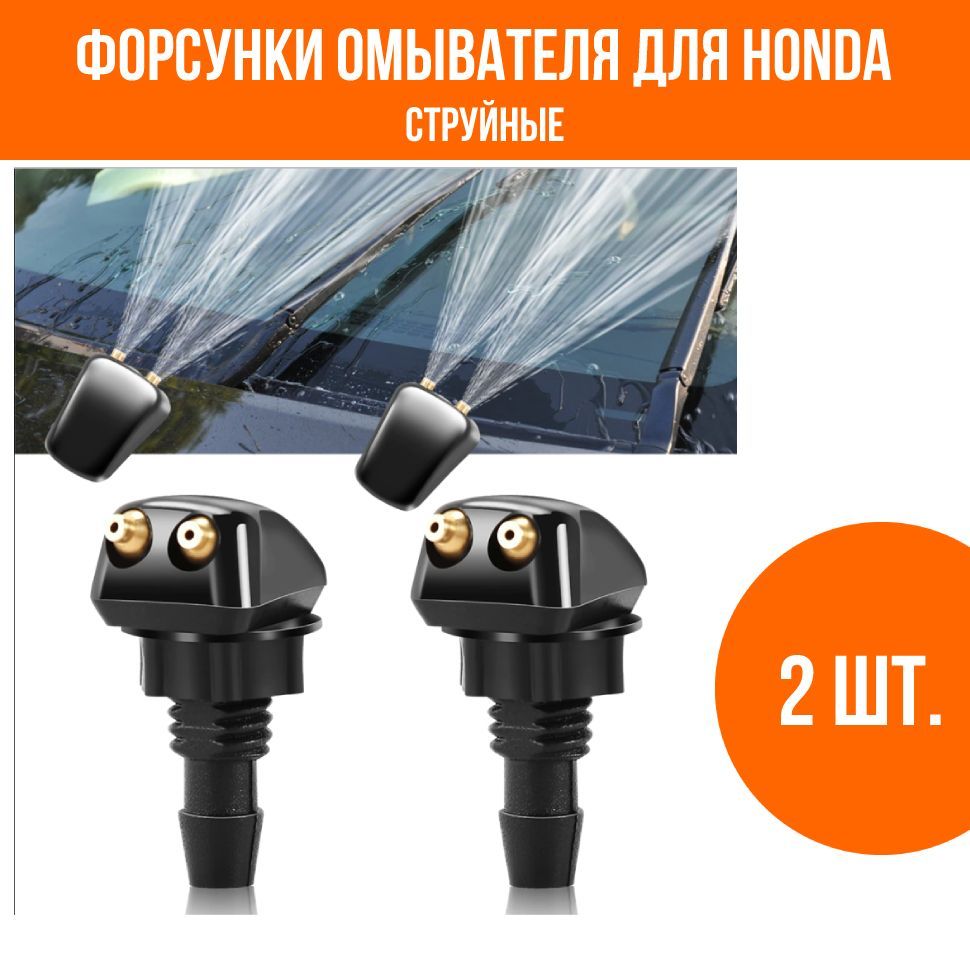 YUSКольцофорсунки,арт.ФорсункиомывателяХонда,2шт.