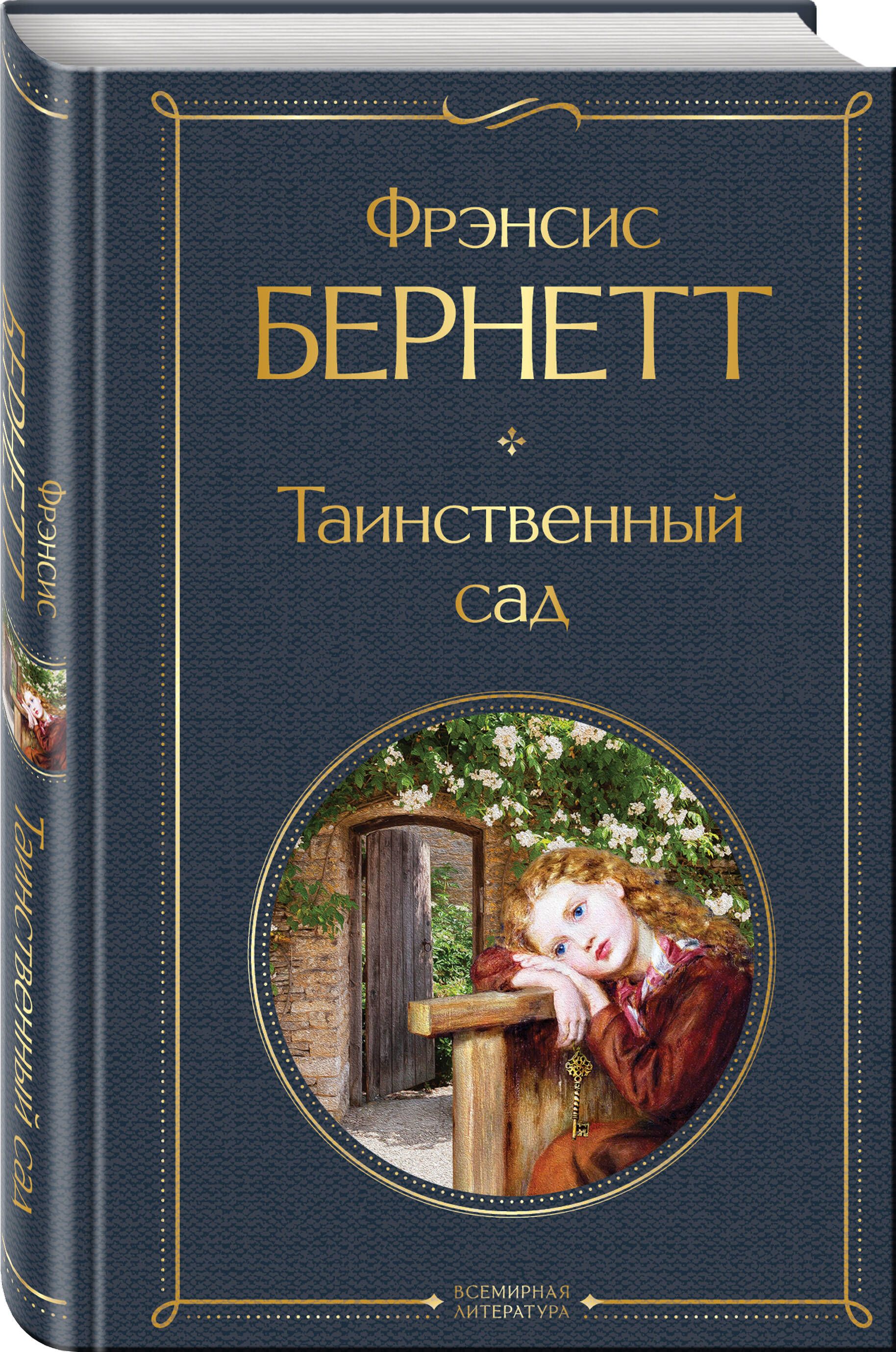 Таинственный сад | The Secret Garden - Ozon image 2