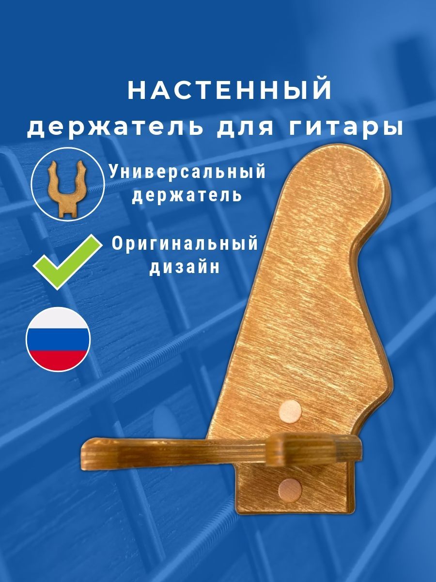 Держатель для гитары (крепление для гитары на стену). - купить с ...