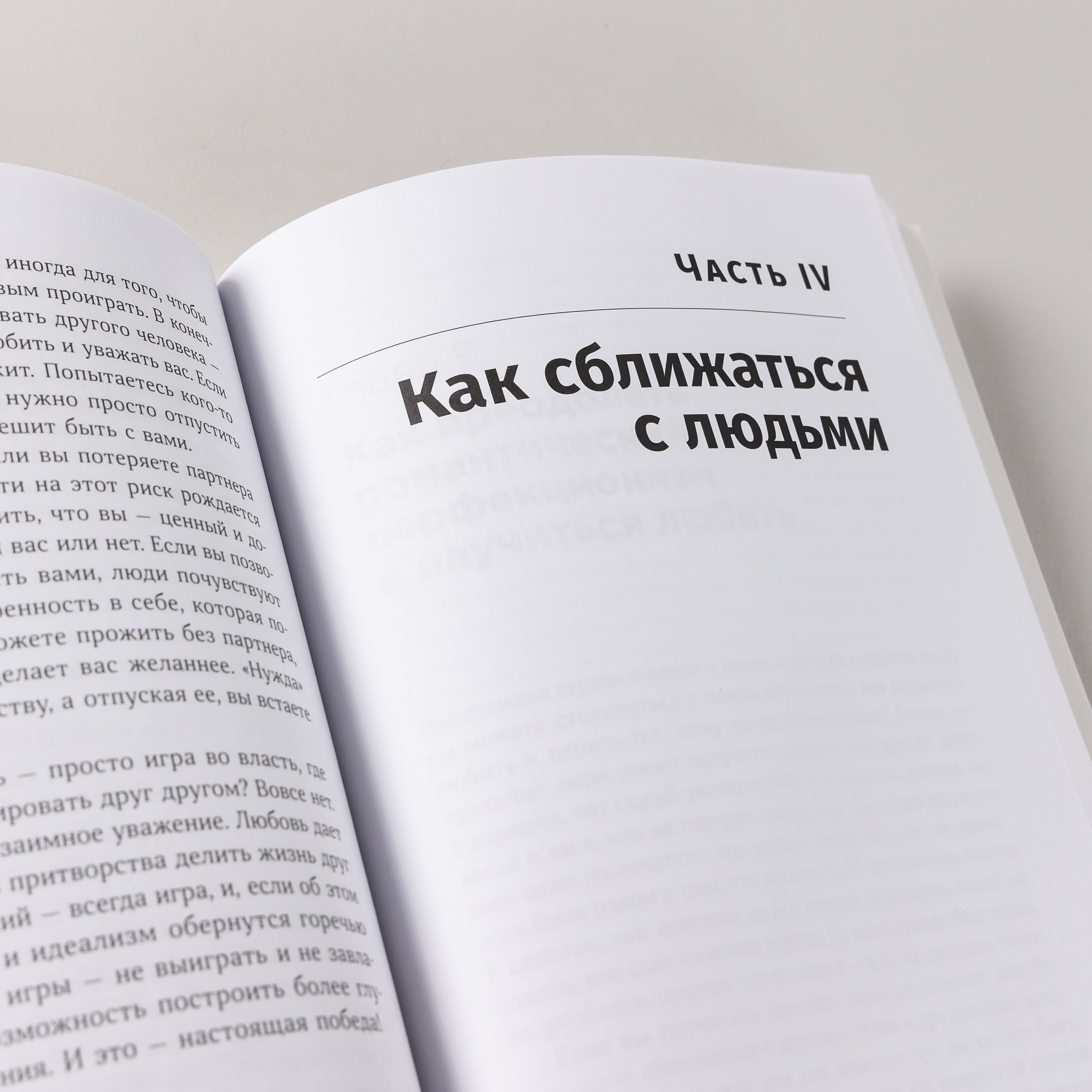 Терапия одиночества. Как научиться общаться, дружить и любить | Intimate Connections: The Clinically Proven Program for Making Close Friends and Finding a Loving Partner - Ozon image 4
