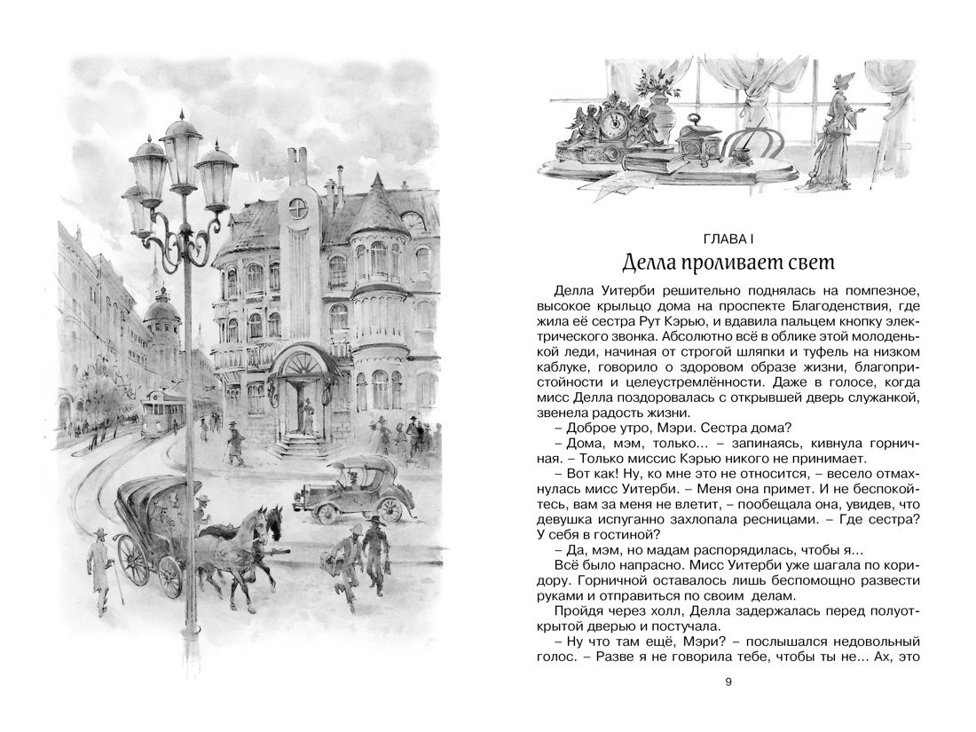 Поллианна выросла. Портер Э. Внеклассное чтение. | Pollyanna Grows Up - Ozon image 7