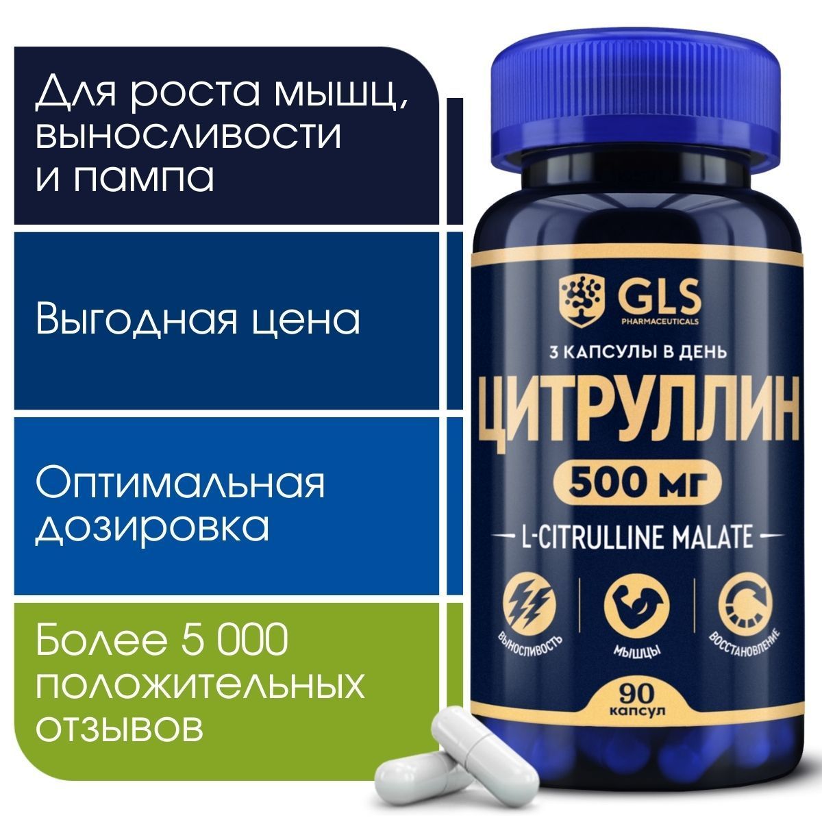 LЦитруллинмалатcitrulline,витаминыспортивноепитаниеаминокислотыдляэнергииивыносливости,500мг,90капсул