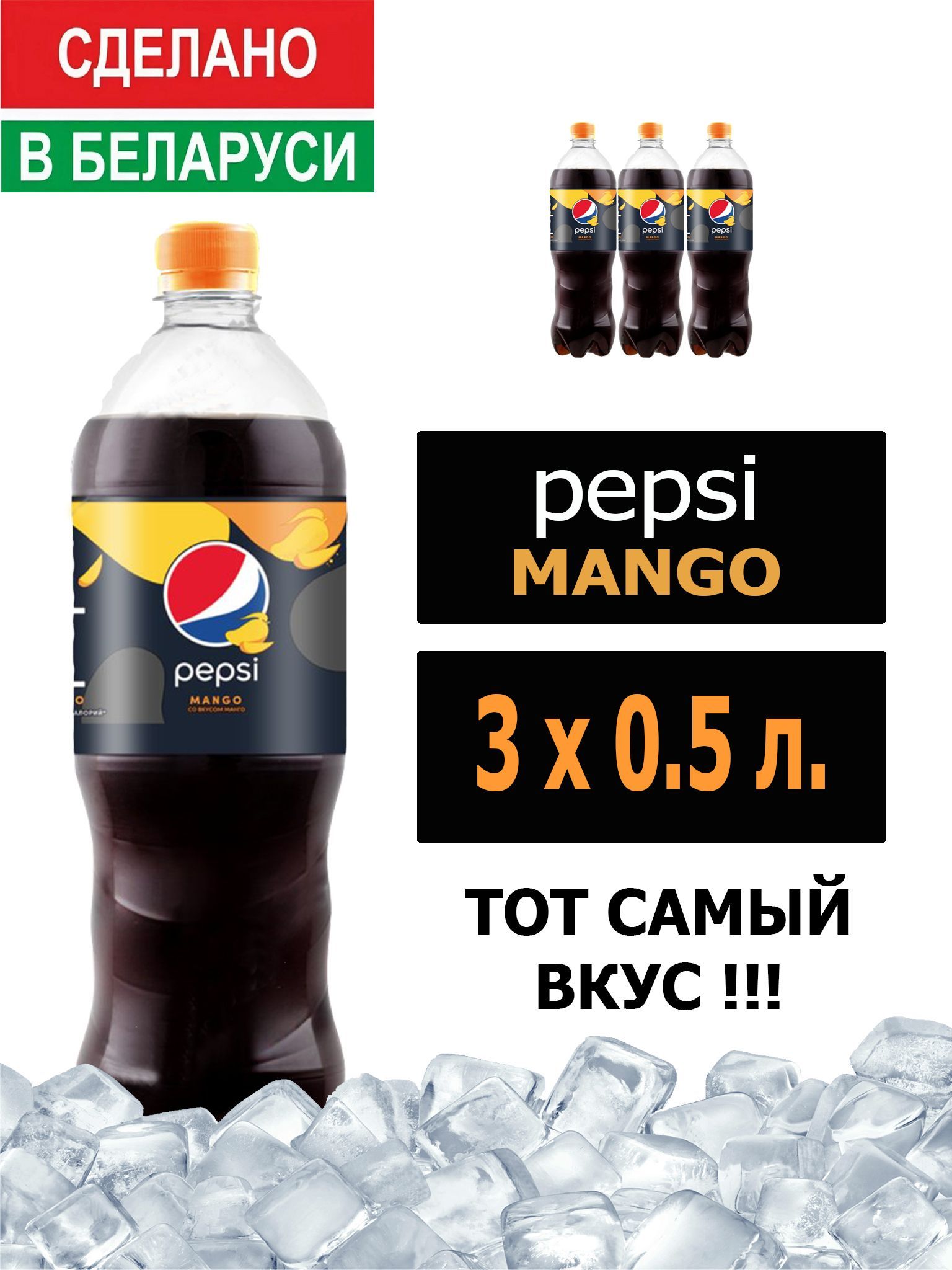 Газированный напиток Pepsi Cola Mango 0,5 л. 3 шт. / Пепси Кола со ...