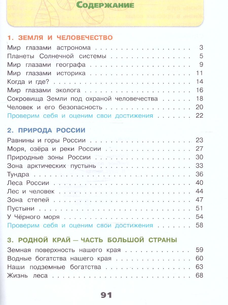 Окружающий мир 4 класс. Рабочая тетрадь. Комплект из 2-х частей. УМК "Школа России". ФГОС | Reference Book - Ozon image 2