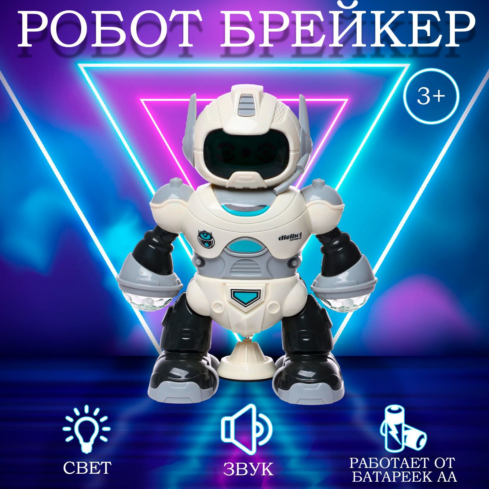 Робот игрушка для мальчика 