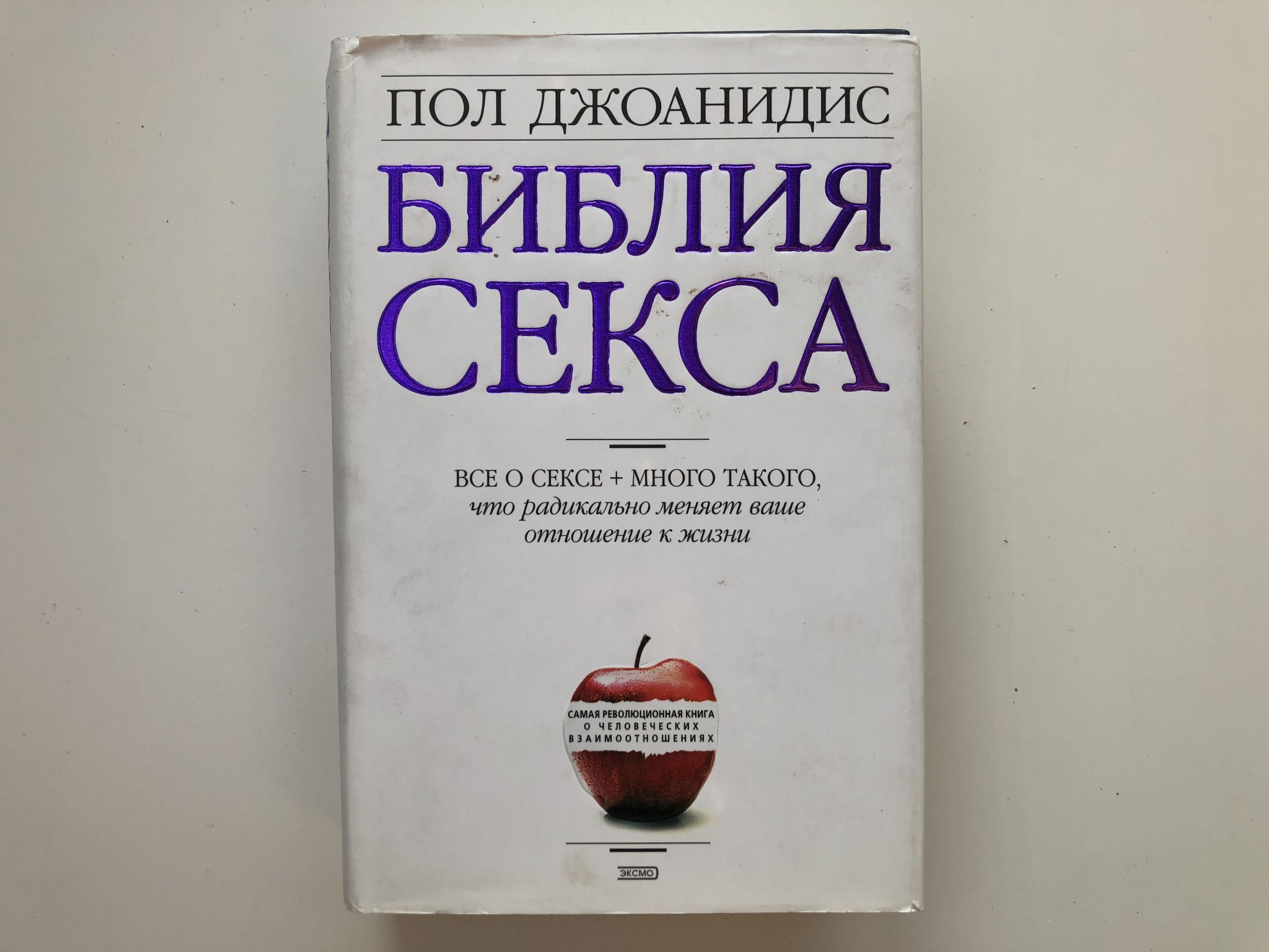 Пол Джоанидис Библия Секса Торрент Пол Джоанидис Библия Секса Торрент