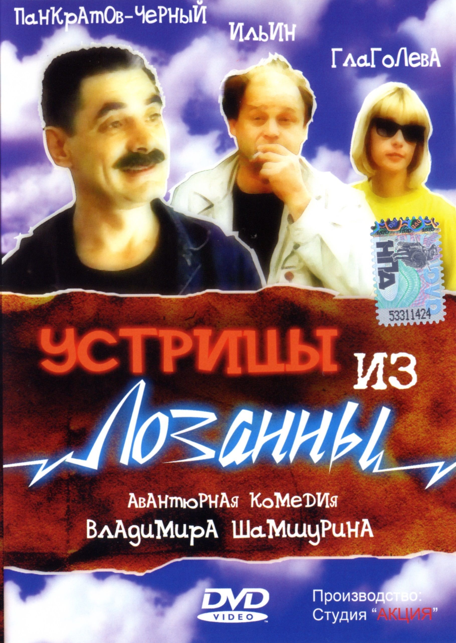 Обворожительная Брюнетка В Трусиках – Устрицы Из Лозанны 1992 Обворожительная Брюнетка В Трусиках – Устрицы Из Лозанны 1992