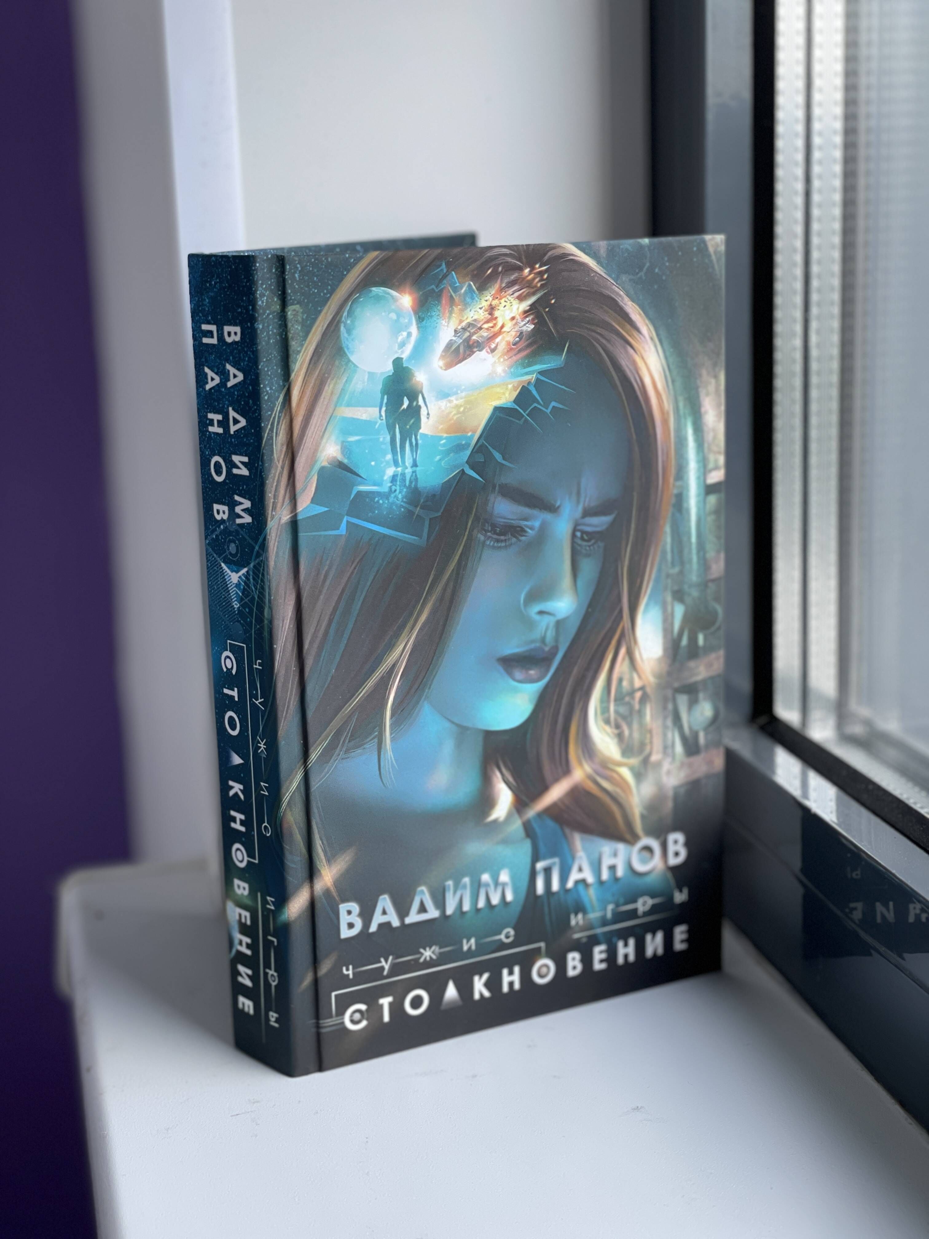Чужие игры. Столкновение | Alien Games: Collision - Ozon image 7