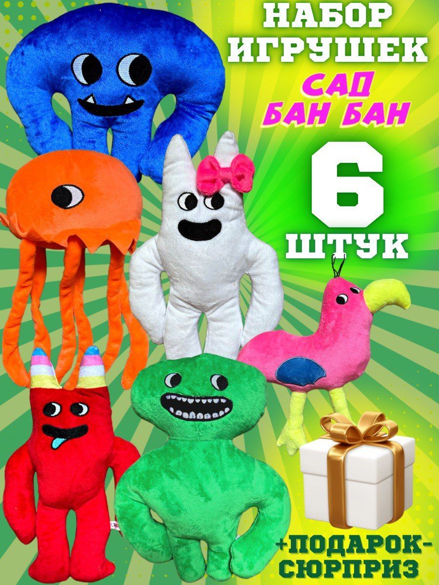 Бан бан Комплект из 6 игрушек Garten Of Banban Гарден оф БанБан босс