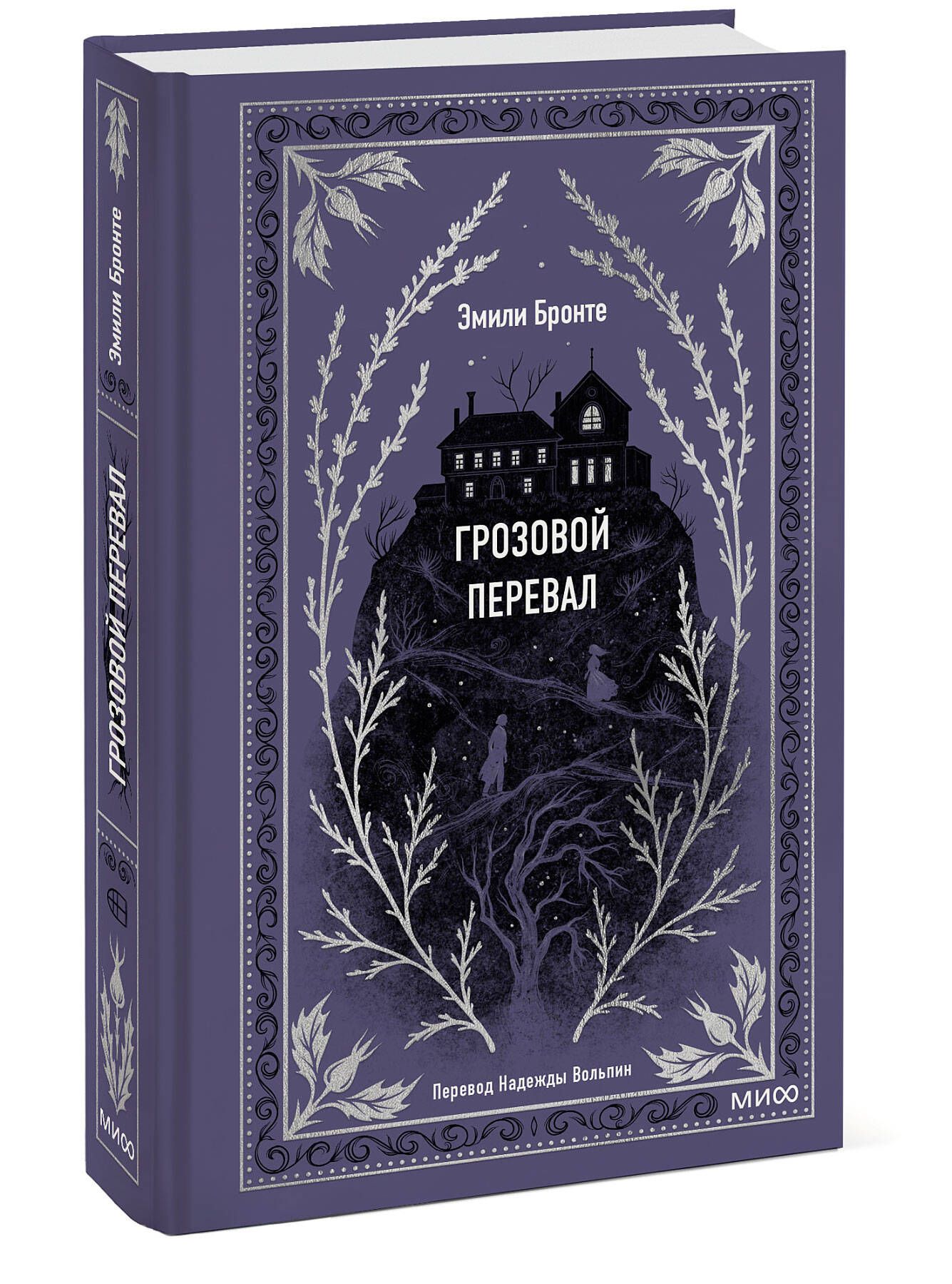 Грозовой перевал | Wuthering Heights - Ozon image 7
