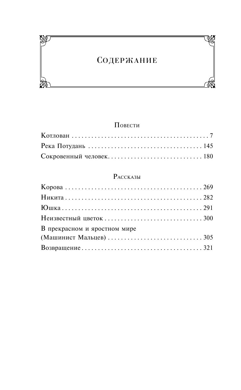 Котлован. Повести. Рассказы | The Foundation Pit. Novellas. Short Stories - Ozon image 4