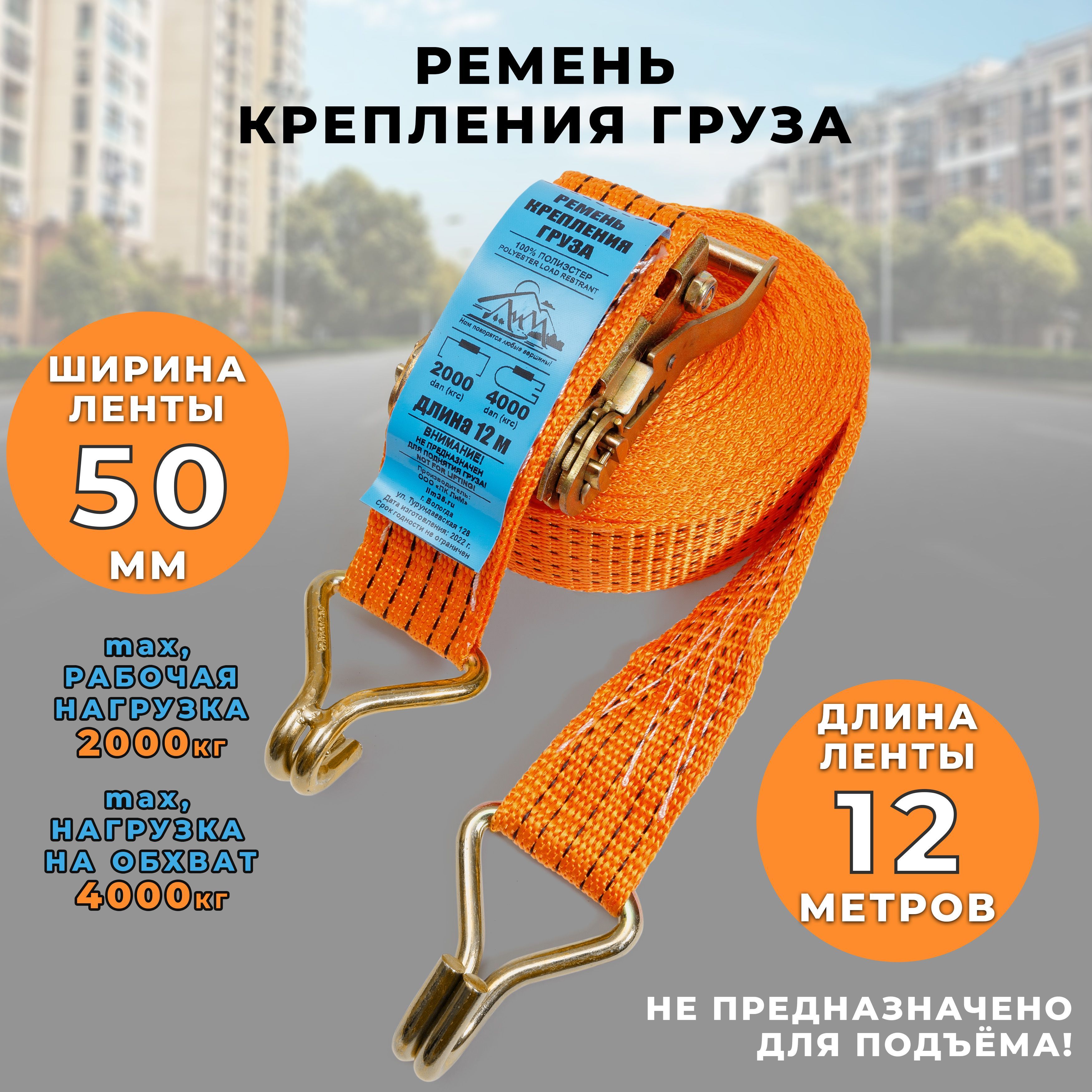 Стяжка груза  г/п 2 5/5 0т. L=12000 мм.