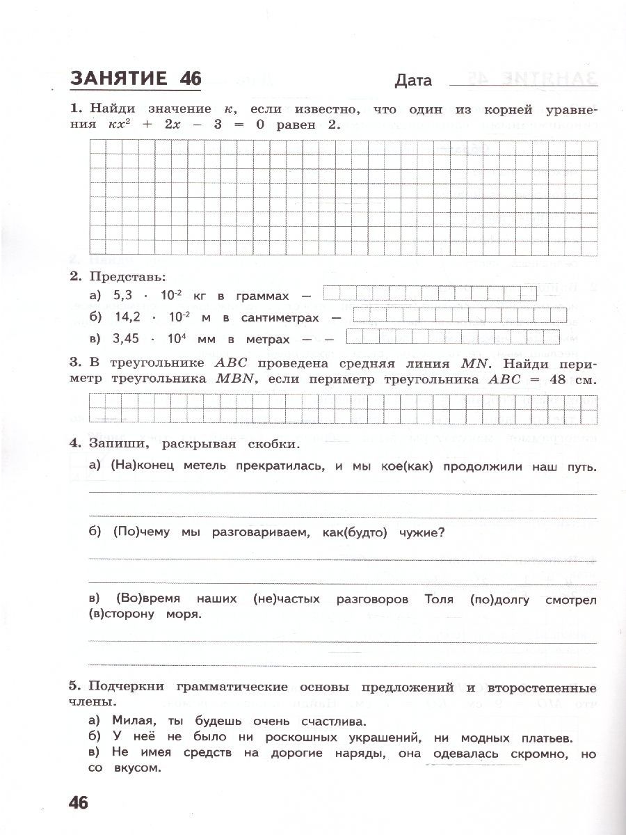 Русский язык и математика 8 класс. Комбинированные летние задания. ФГОС | Math Practice Book (56 pages) - Ozon image 2