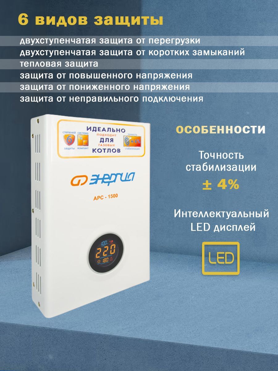 Стабилизатор напряжения Энергия АРС-1500(Е0101-0109) + Отвертка набор с  битами реверсивная