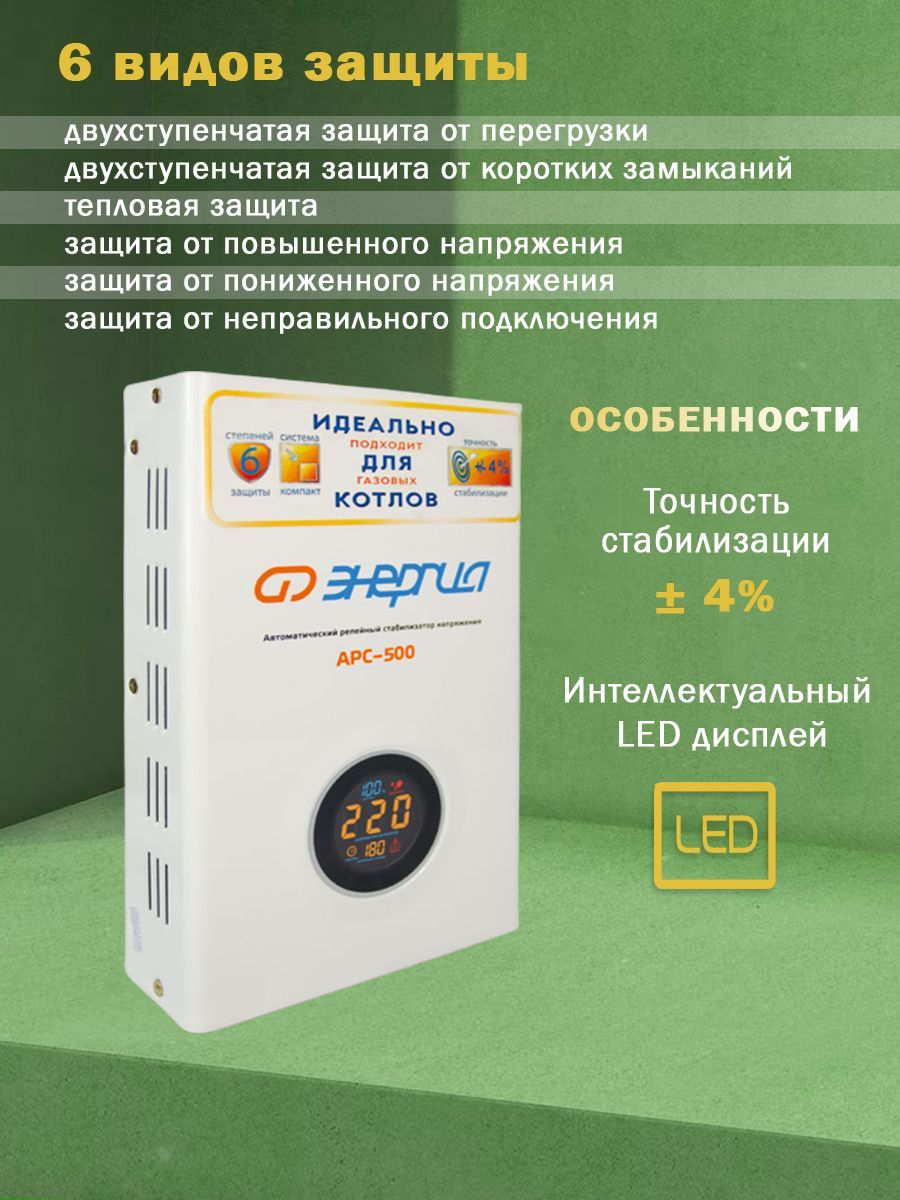 Стабилизатор напряжения Энергия АРС-500(Е0101-0131) + Отвертка набор с  битами реверсивная купить по низкой цене с доставкой в интернет-магазине  OZON (1186559779)