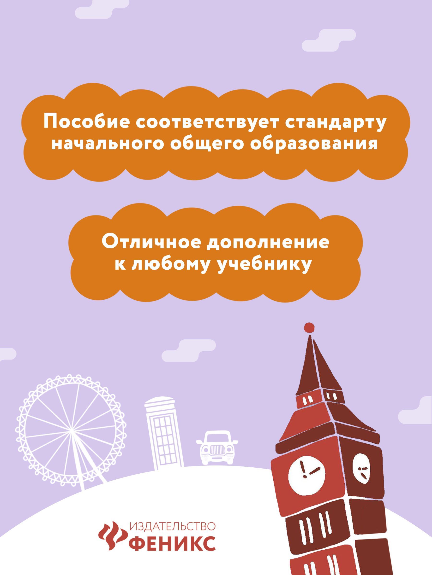 Читаем по-английски: 3 класс. Английский для детей | Reference Book - Ozon image 4