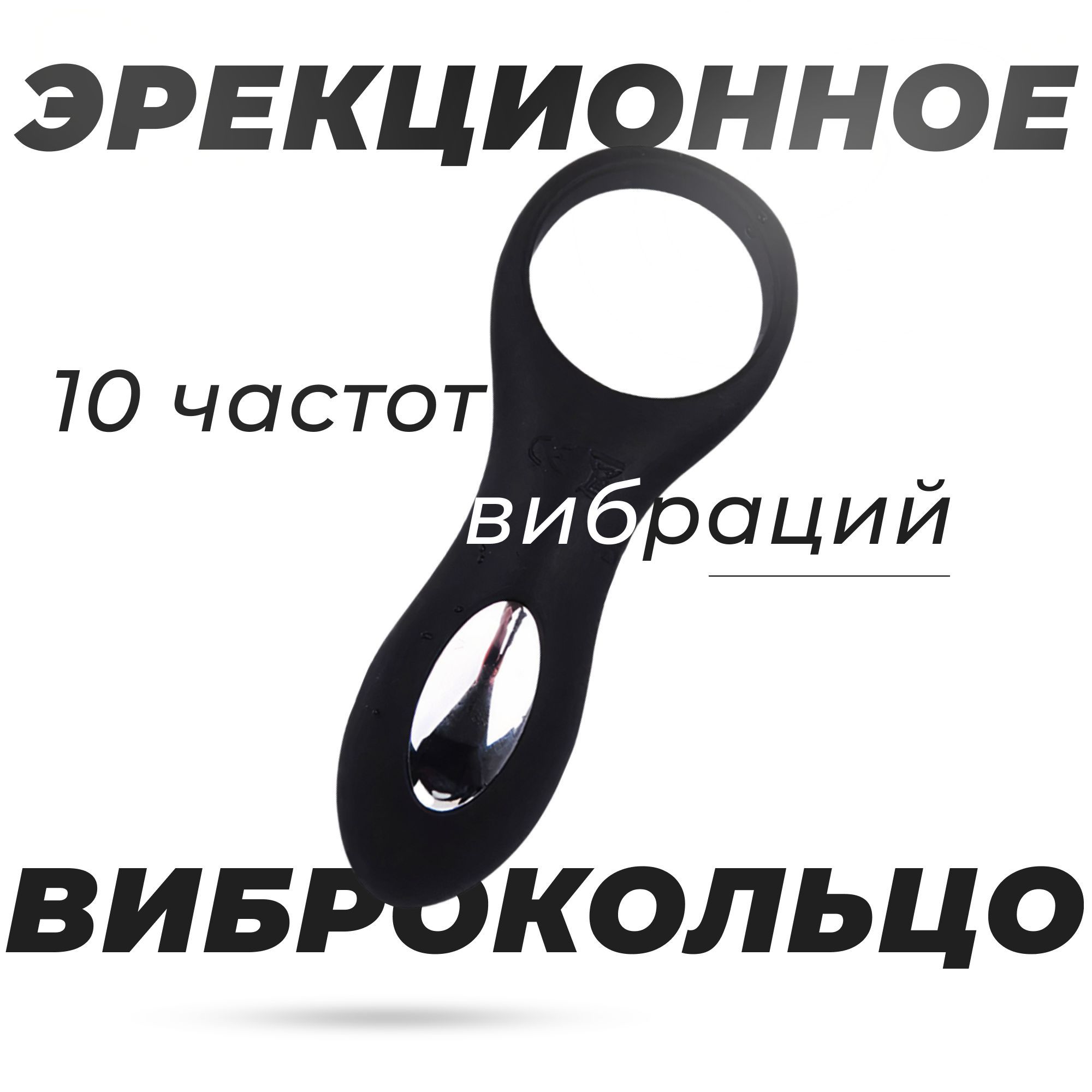 Виброкольцо, силиконовое, насадка на член, водонепроницаемый - купить с  доставкой по выгодным ценам в интернет-магазине OZON (1036691489)